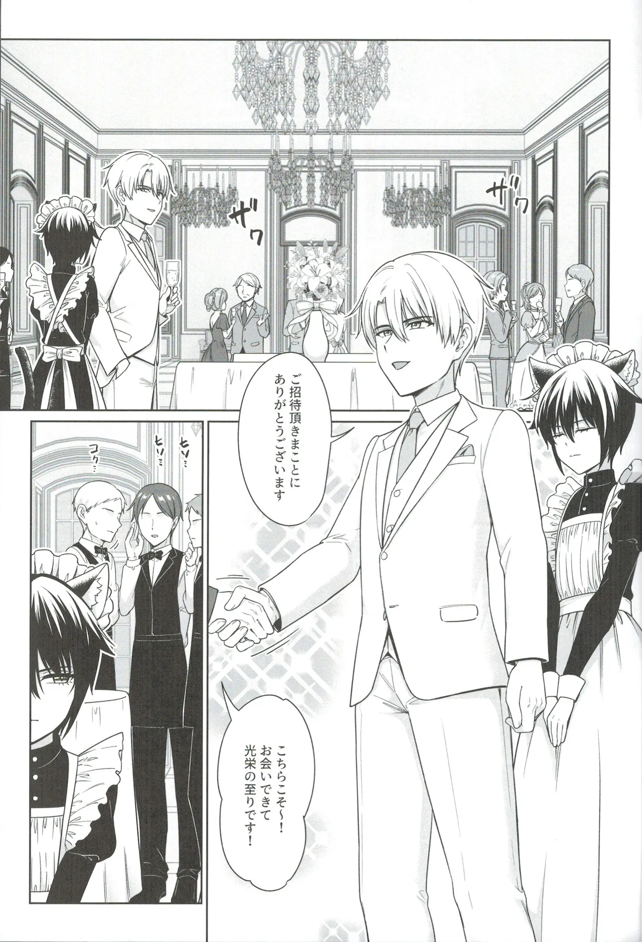猫耳少年メイドの愛するヒメゴト Page.4