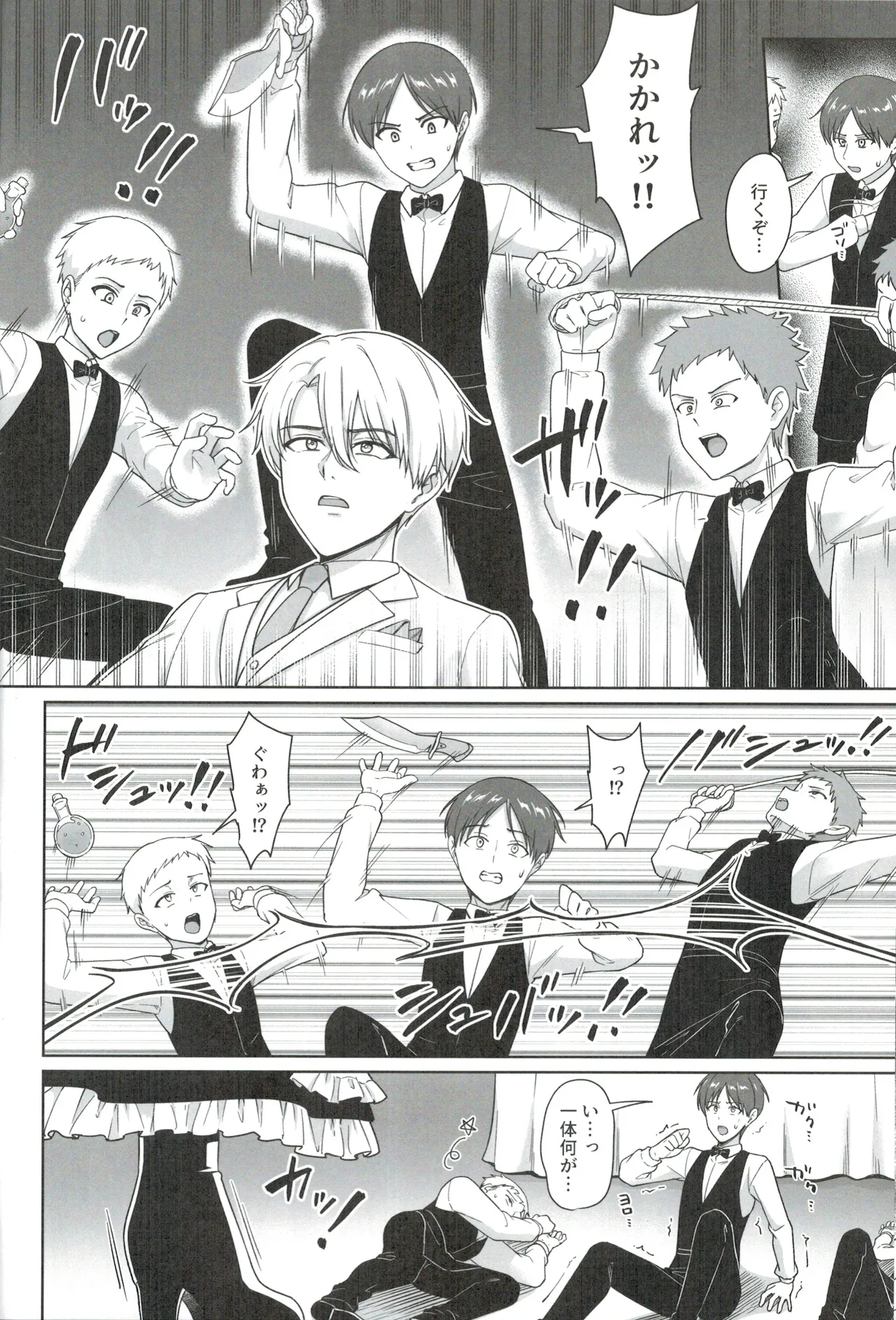 猫耳少年メイドの愛するヒメゴト Page.5