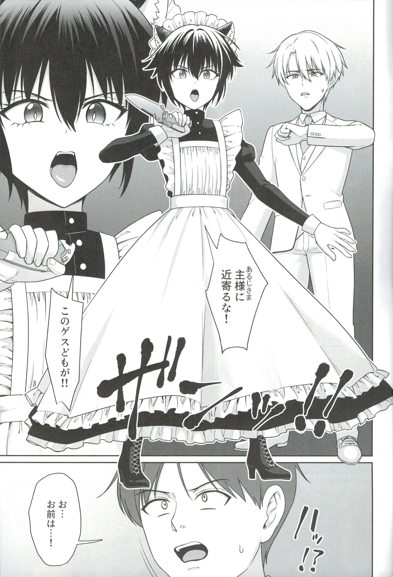 猫耳少年メイドの愛するヒメゴト Page.6