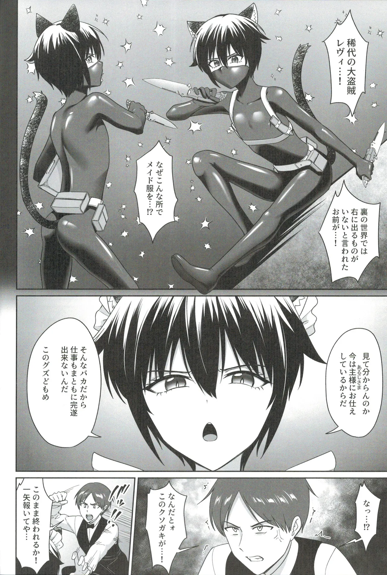 猫耳少年メイドの愛するヒメゴト Page.7