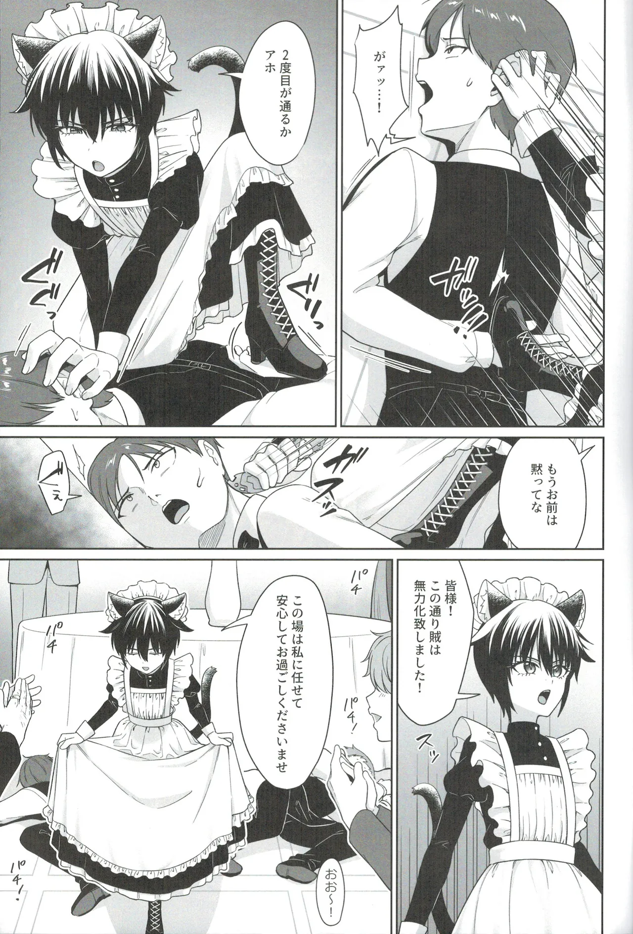 猫耳少年メイドの愛するヒメゴト Page.8