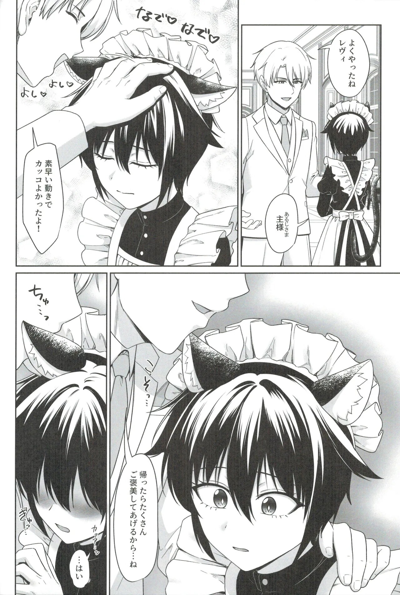 猫耳少年メイドの愛するヒメゴト Page.9