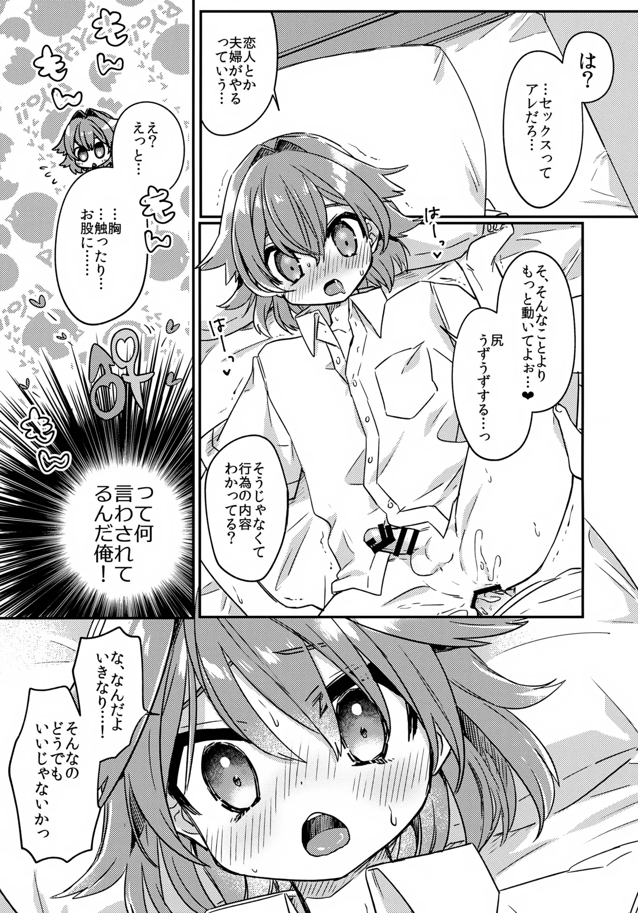 無知ュらぶ! Page.14