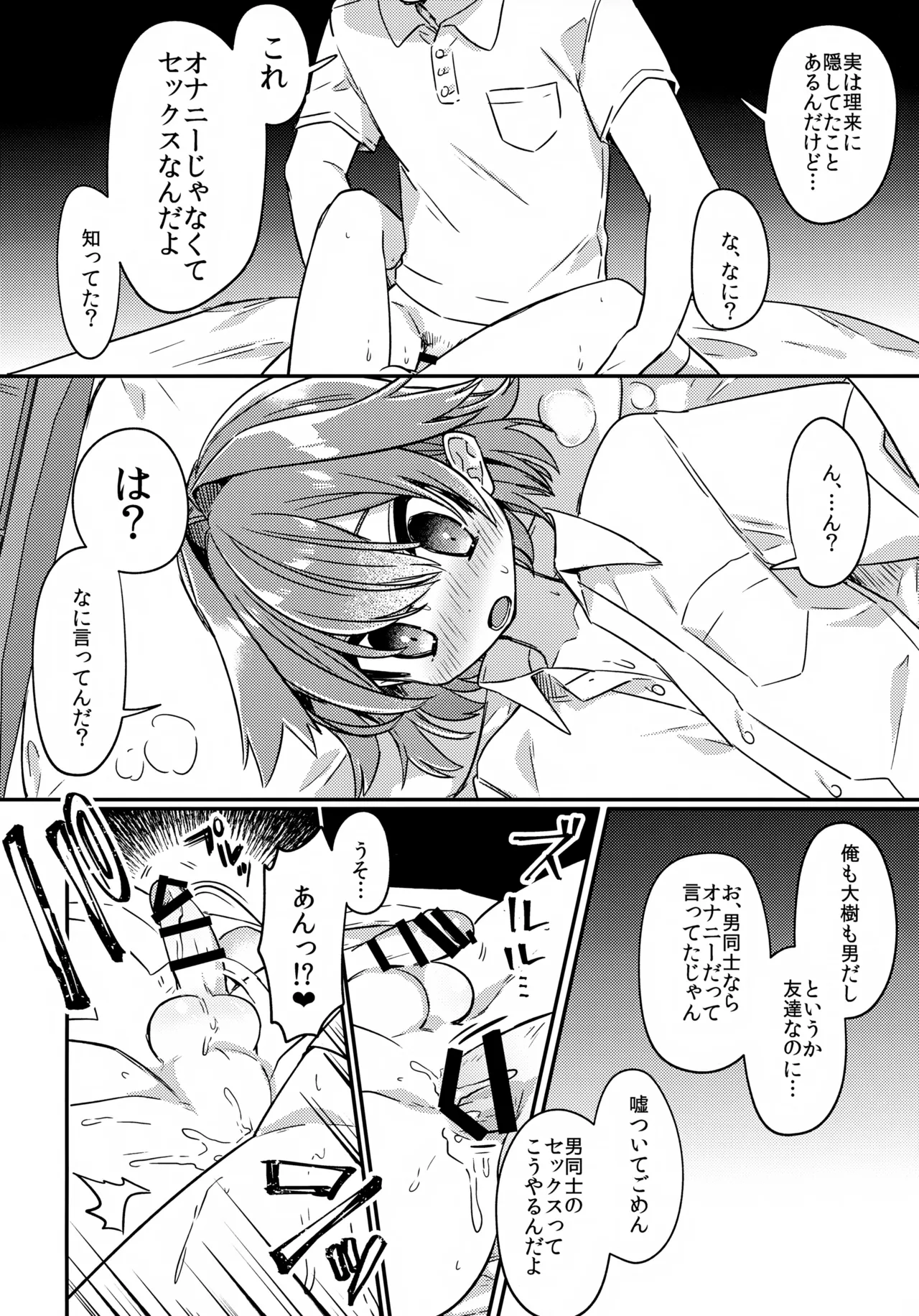 無知ュらぶ! Page.15