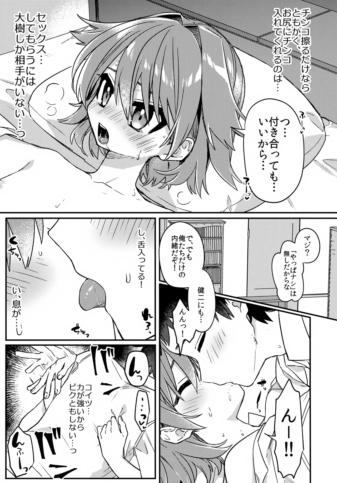 無知ュらぶ! Page.20
