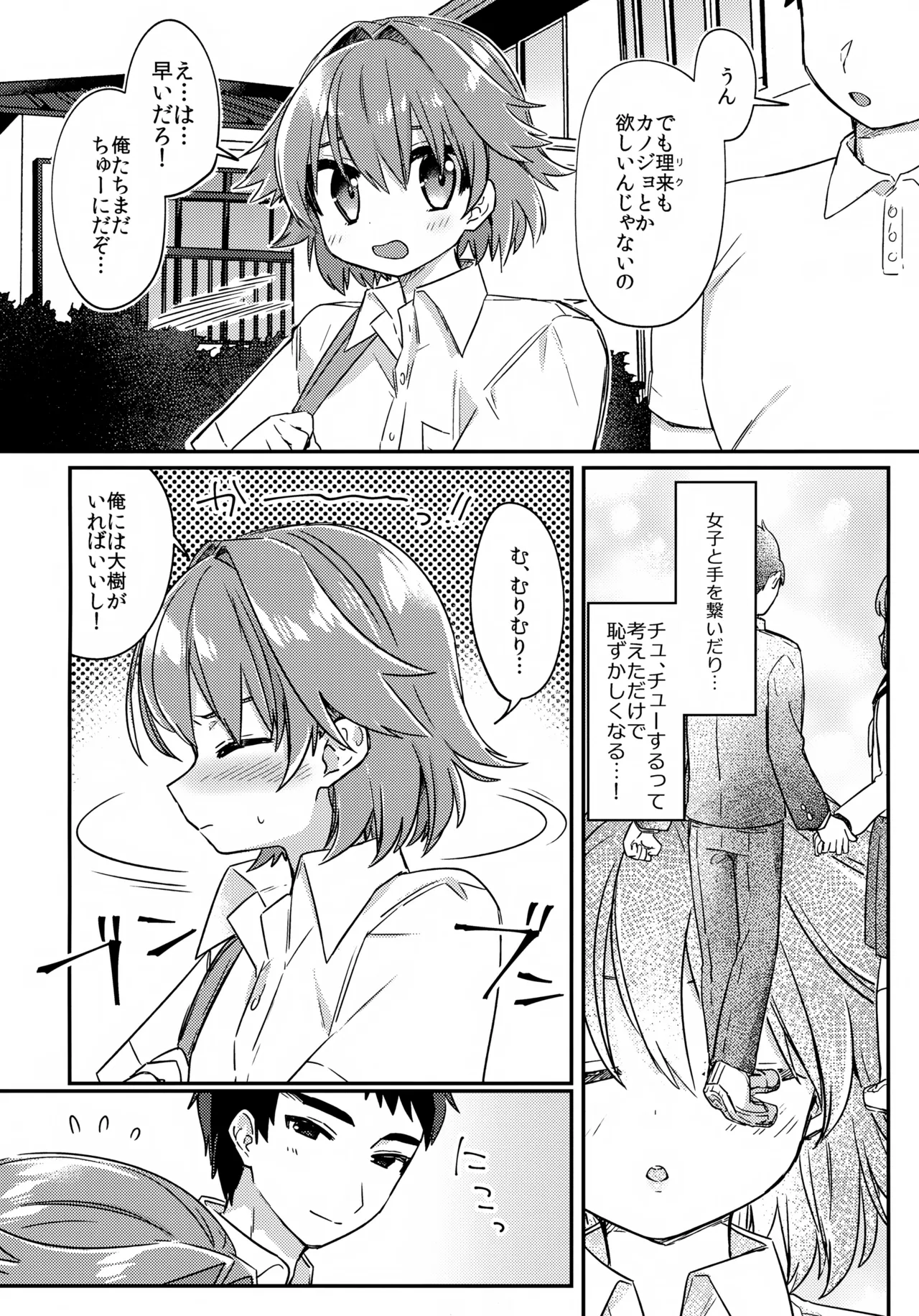 無知ュらぶ! Page.3