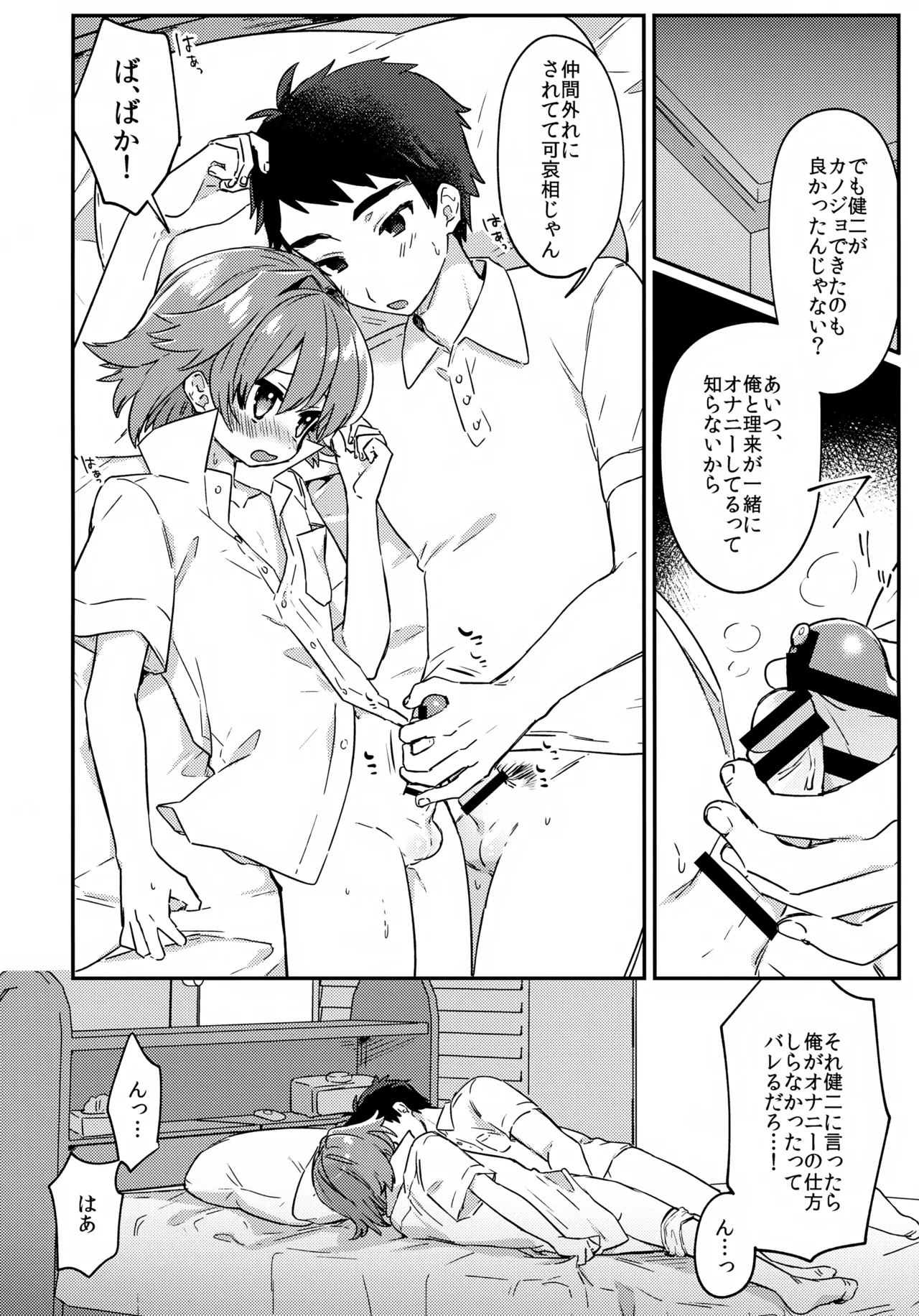 無知ュらぶ! Page.5