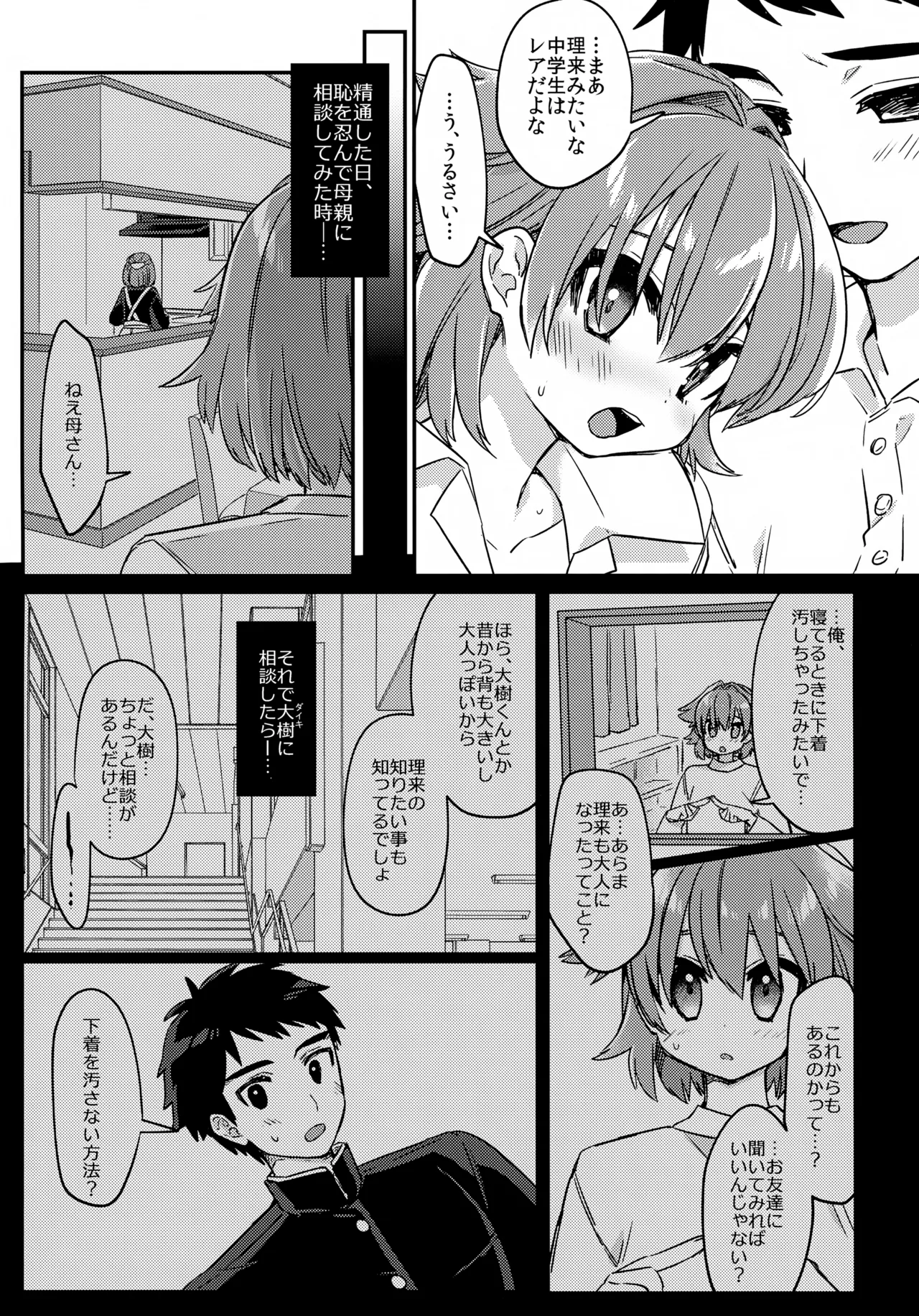 無知ュらぶ! Page.6