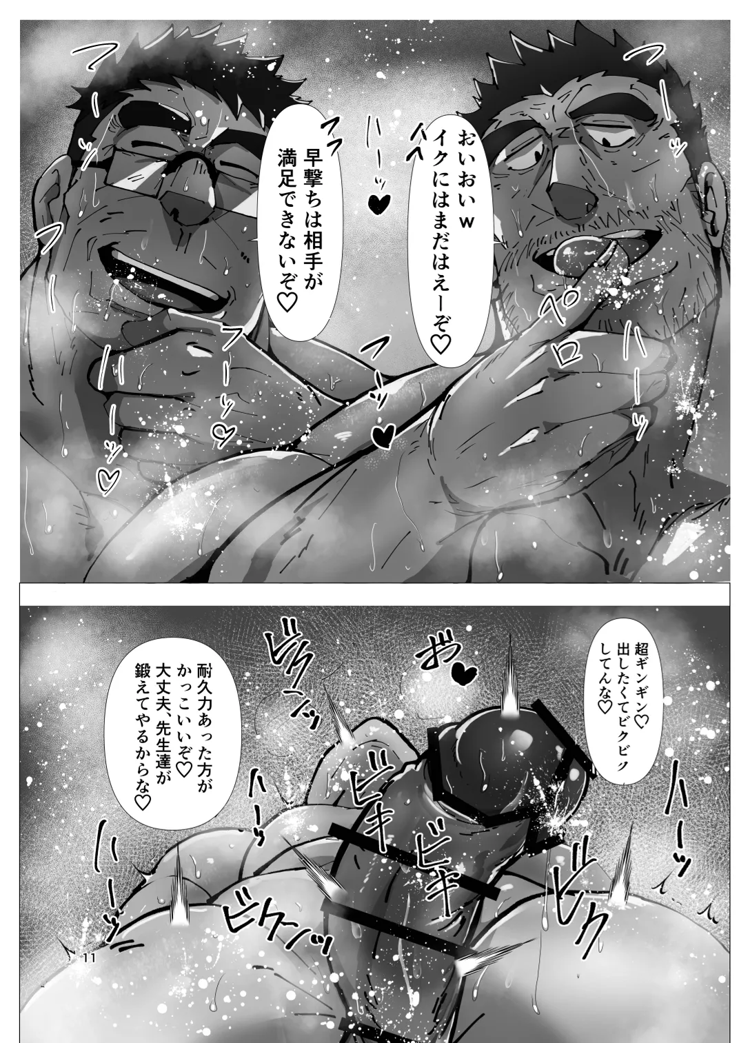 先生...本当にこれで恋人ができるんですか⁉︎ Page.11