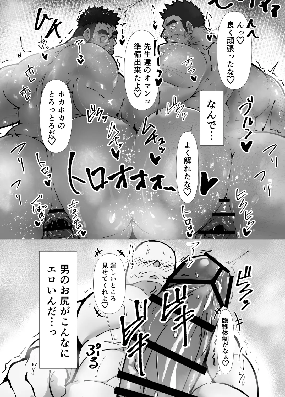 先生...本当にこれで恋人ができるんですか⁉︎ Page.17
