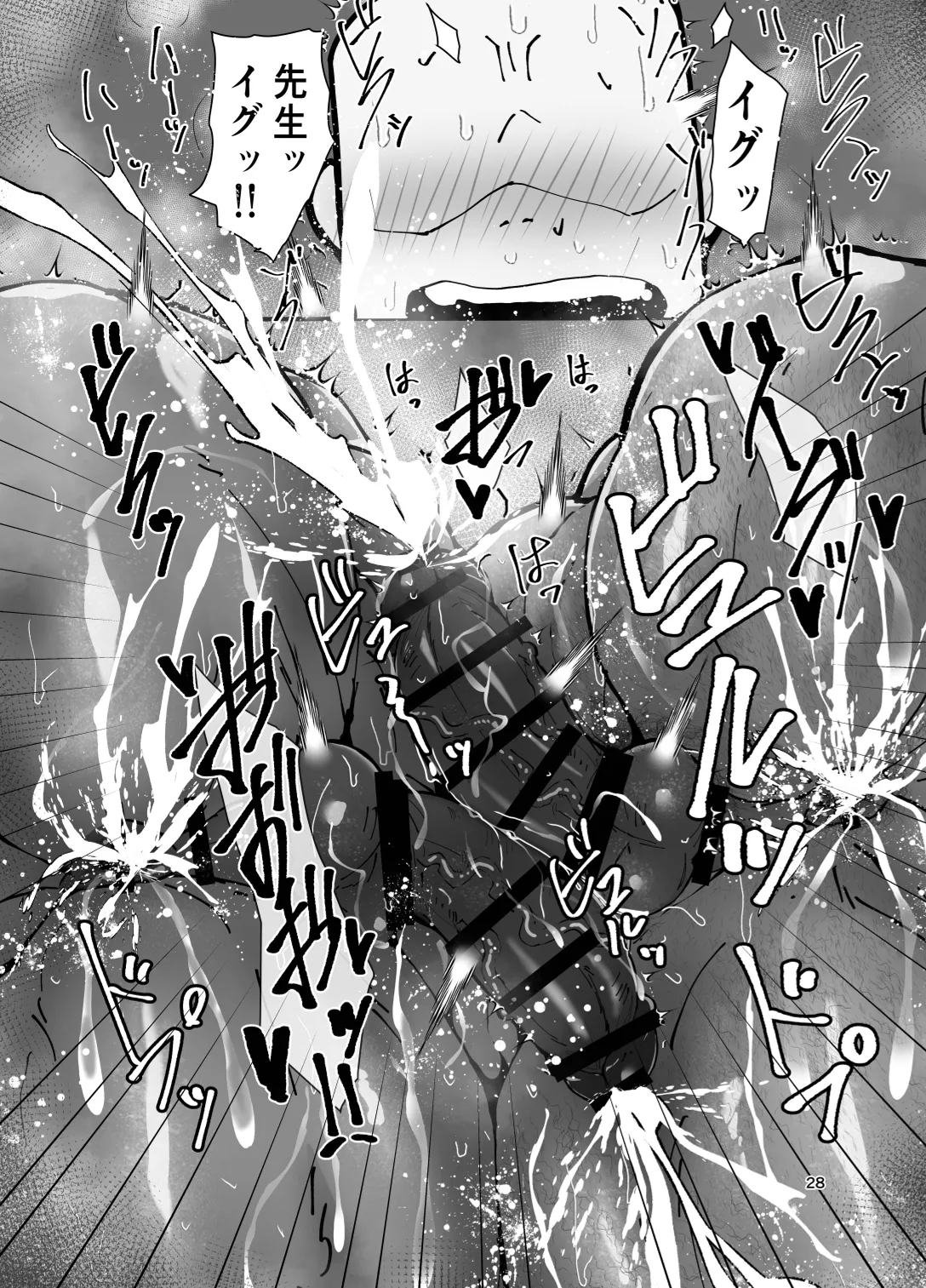 先生...本当にこれで恋人ができるんですか⁉︎ Page.28