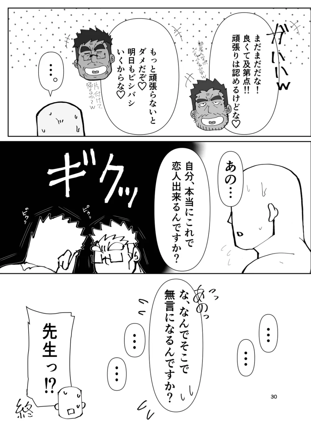 先生...本当にこれで恋人ができるんですか⁉︎ Page.30