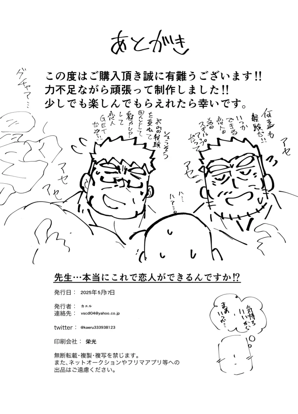 先生...本当にこれで恋人ができるんですか⁉︎ Page.31