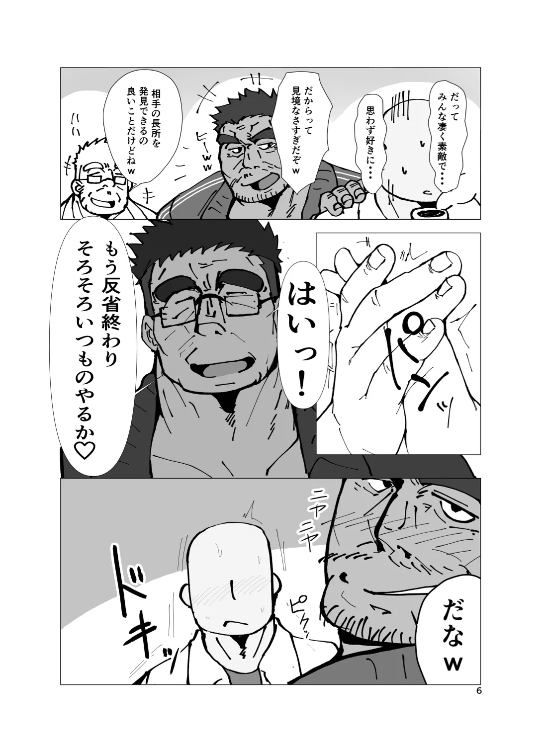 先生...本当にこれで恋人ができるんですか⁉︎ Page.6