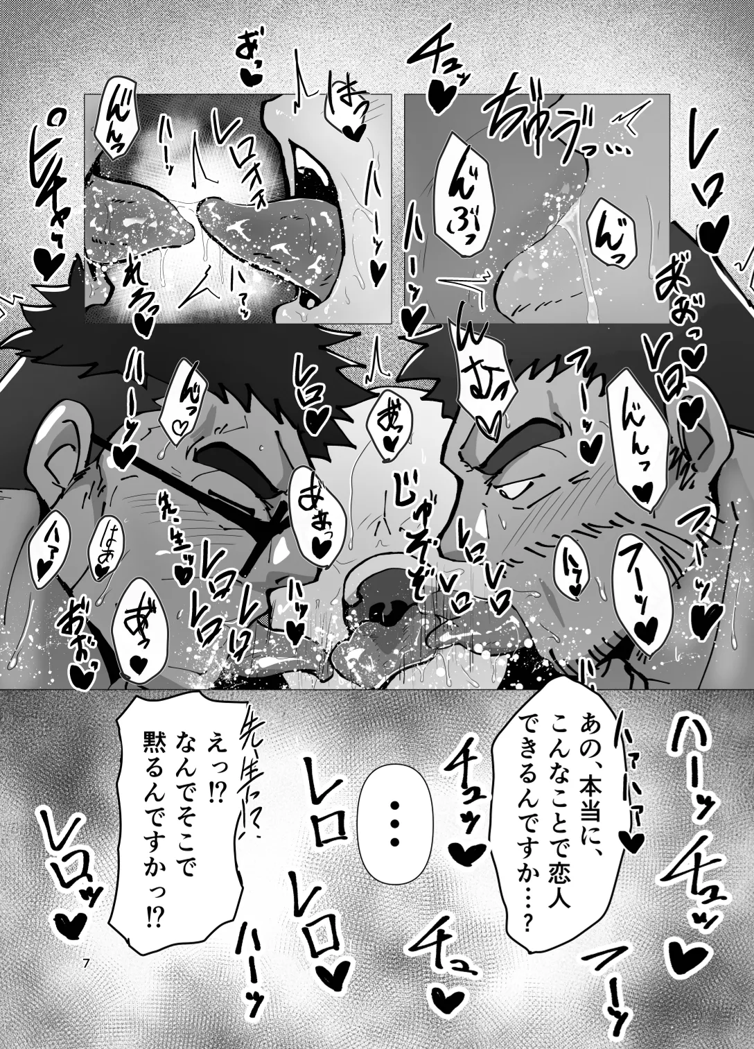 先生...本当にこれで恋人ができるんですか⁉︎ Page.7
