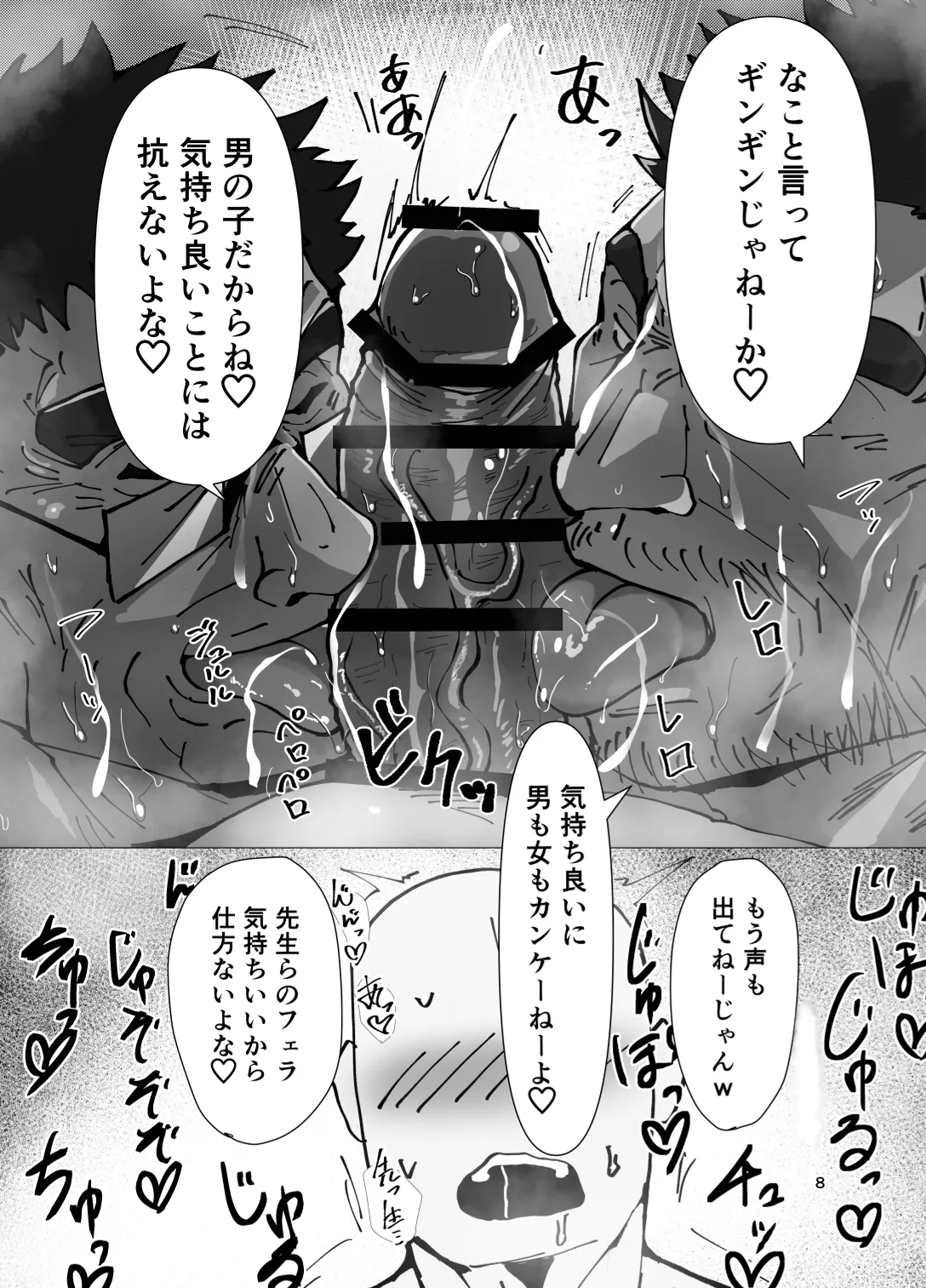 先生...本当にこれで恋人ができるんですか⁉︎ Page.8