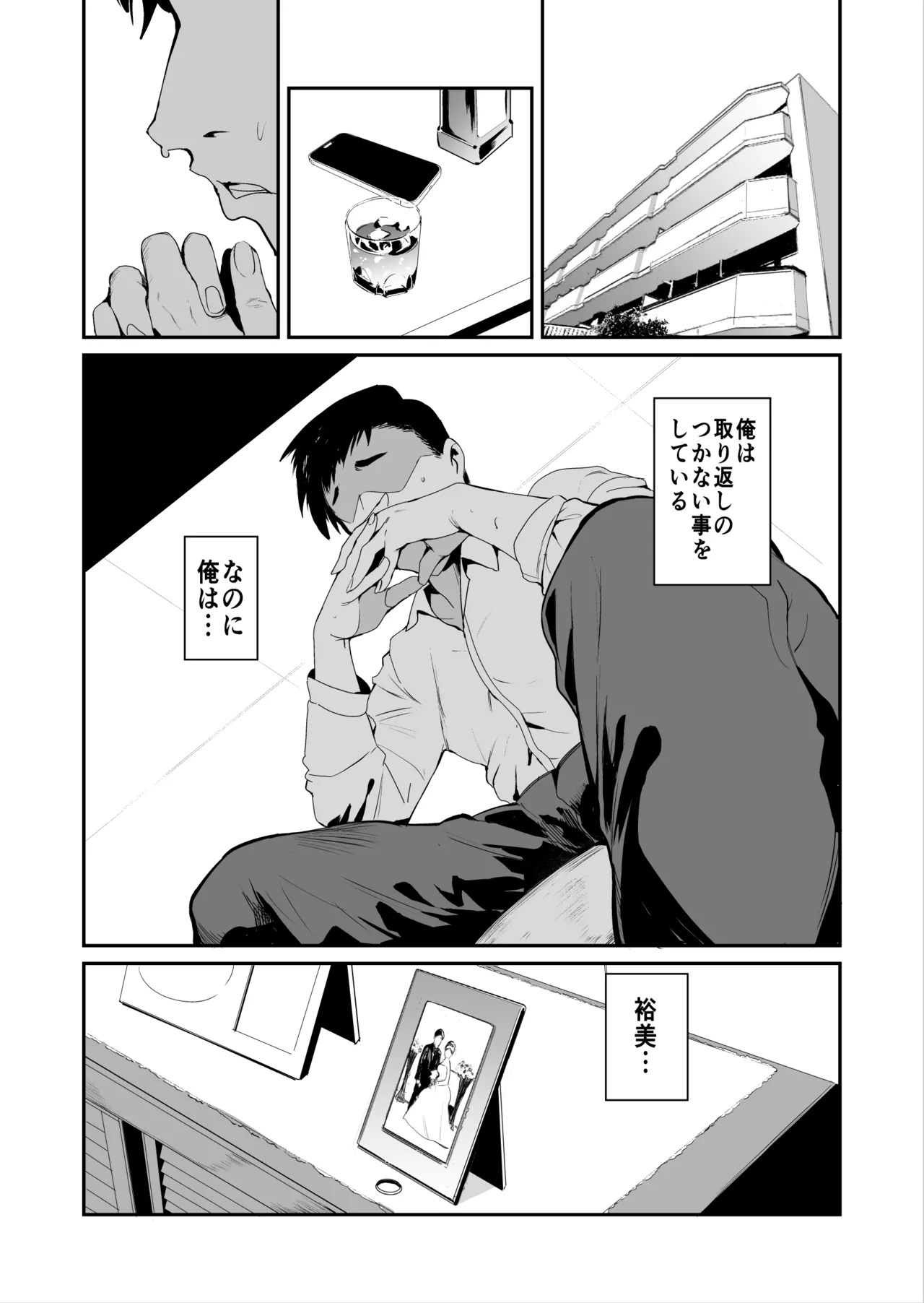 フェラマスク夫人 完結編 〜夫の前で乱れるマスク奴○妻たち〜 Page.2