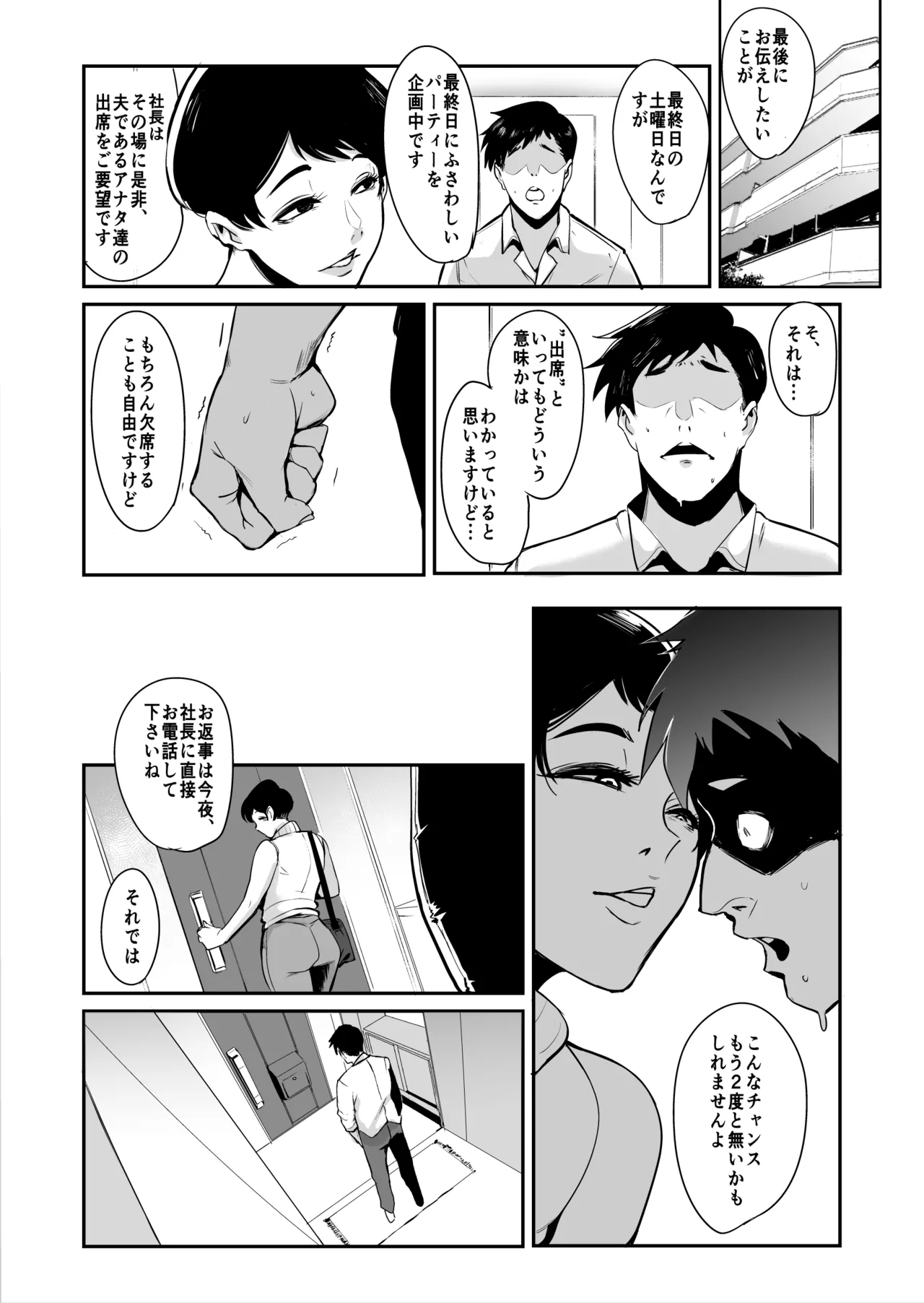 フェラマスク夫人 完結編 〜夫の前で乱れるマスク奴○妻たち〜 Page.27