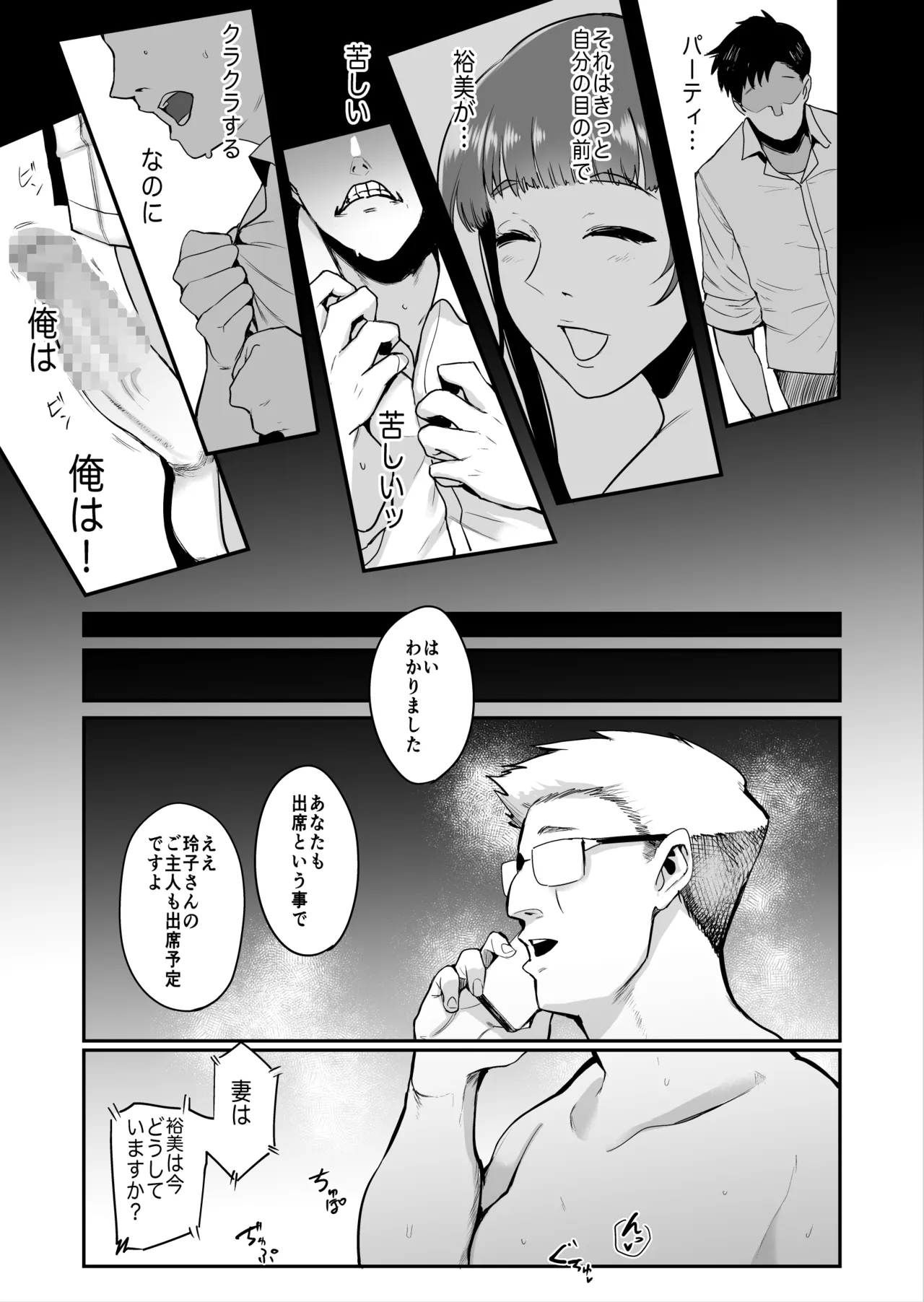 フェラマスク夫人 完結編 〜夫の前で乱れるマスク奴○妻たち〜 Page.28