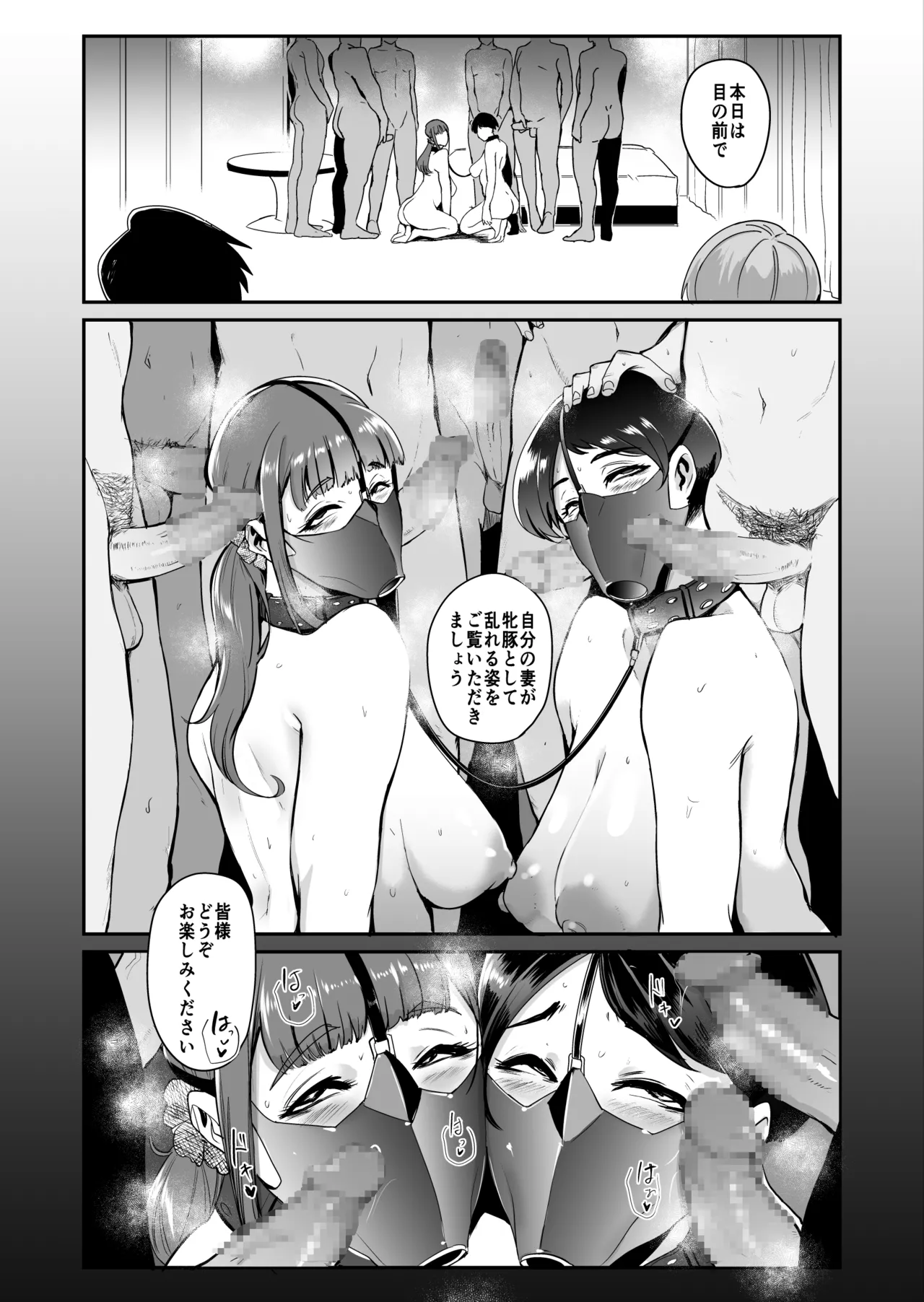 フェラマスク夫人 完結編 〜夫の前で乱れるマスク奴○妻たち〜 Page.32