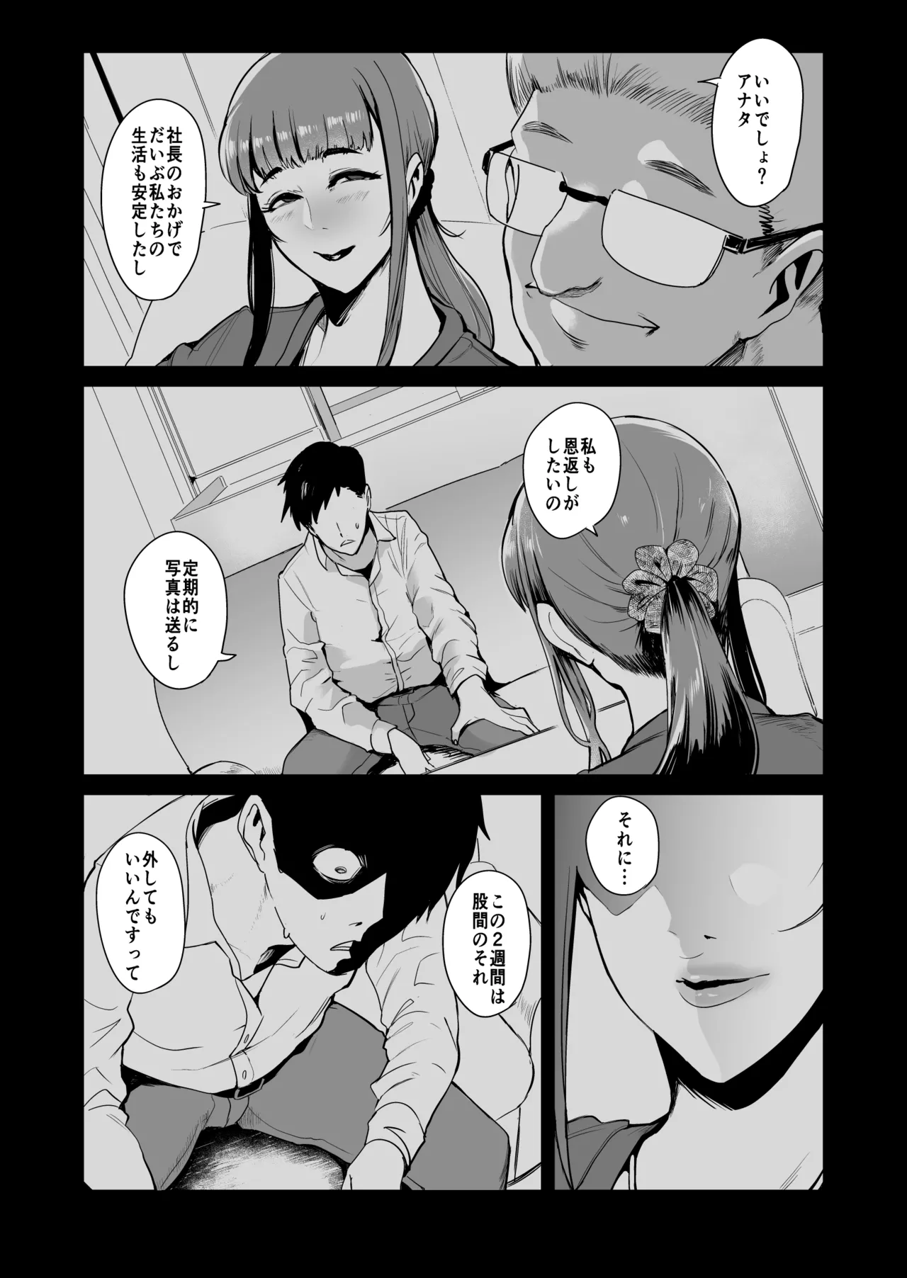 フェラマスク夫人 完結編 〜夫の前で乱れるマスク奴○妻たち〜 Page.4