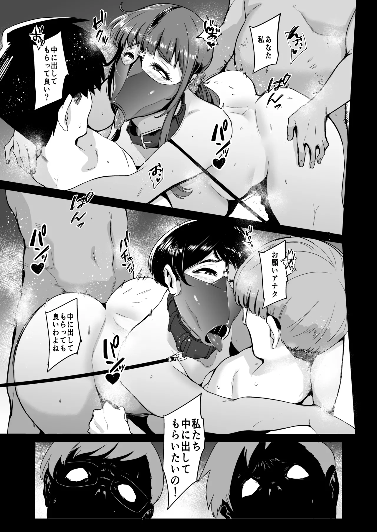 フェラマスク夫人 完結編 〜夫の前で乱れるマスク奴○妻たち〜 Page.42