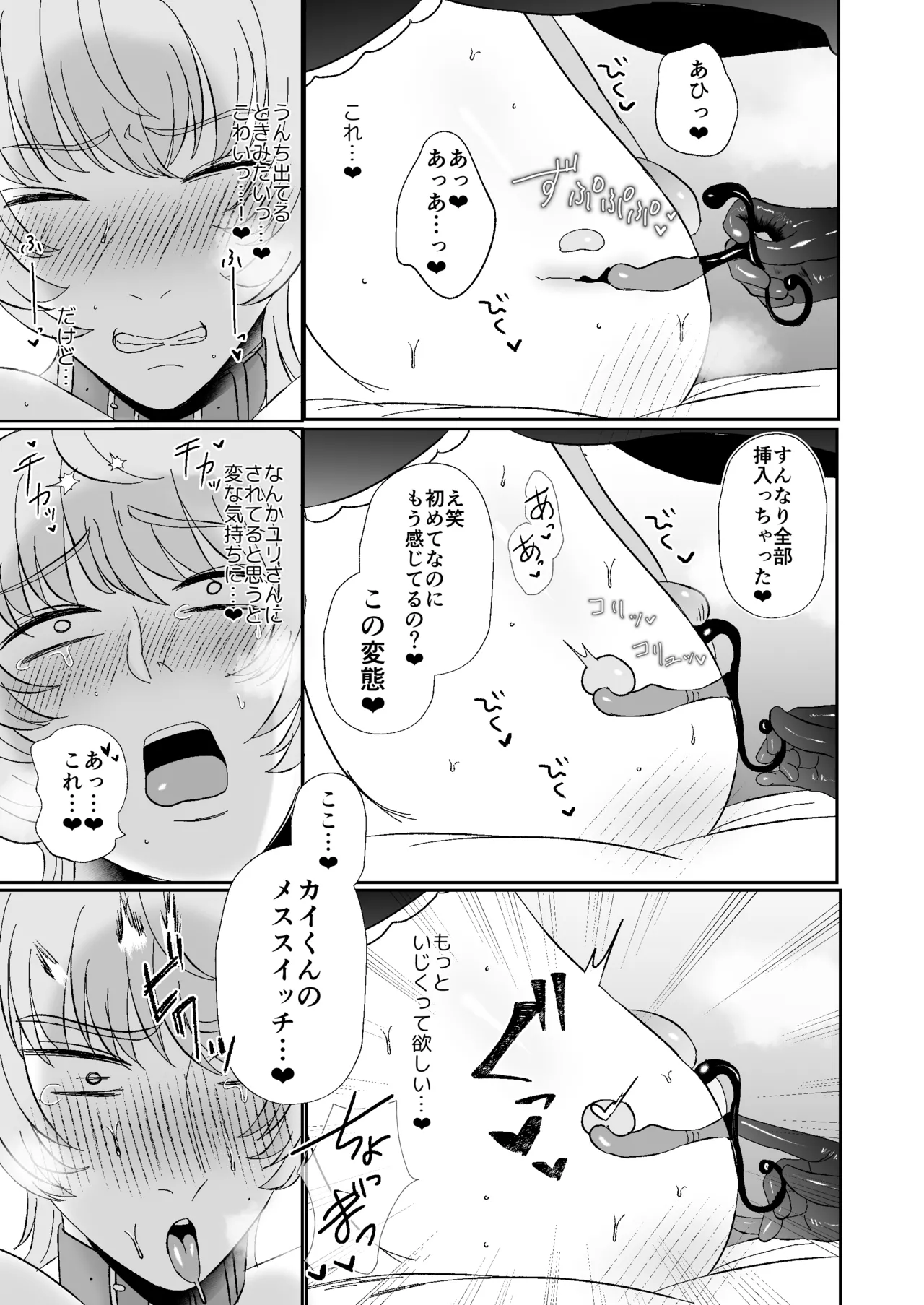 マゾが大好物なおねぇさんのアナル調教。 Page.16