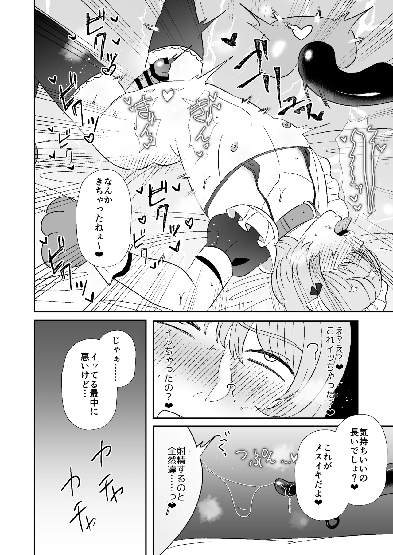 マゾが大好物なおねぇさんのアナル調教。 Page.17