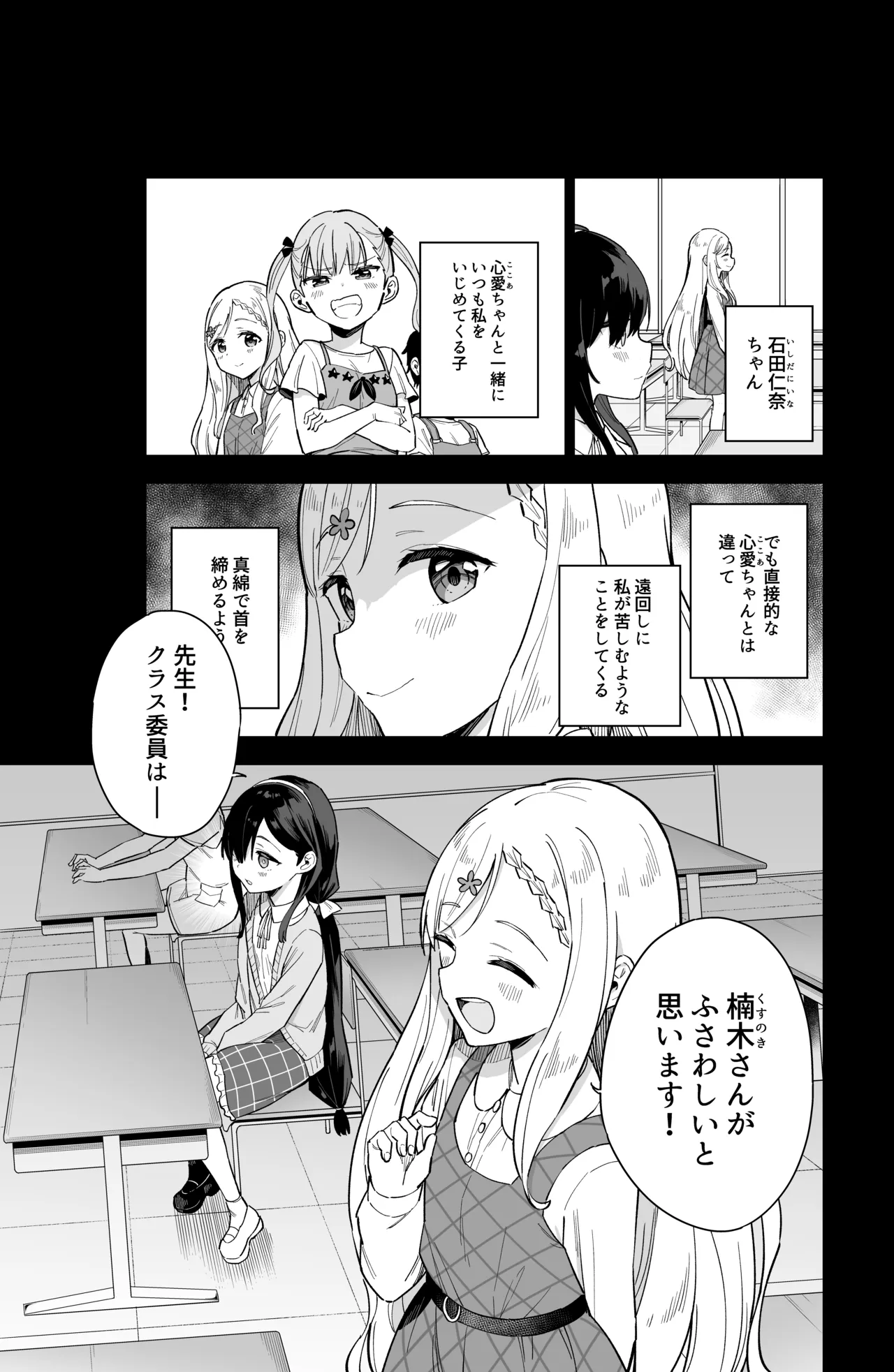 自慰復讐 1 2 3 総集編 Page.15