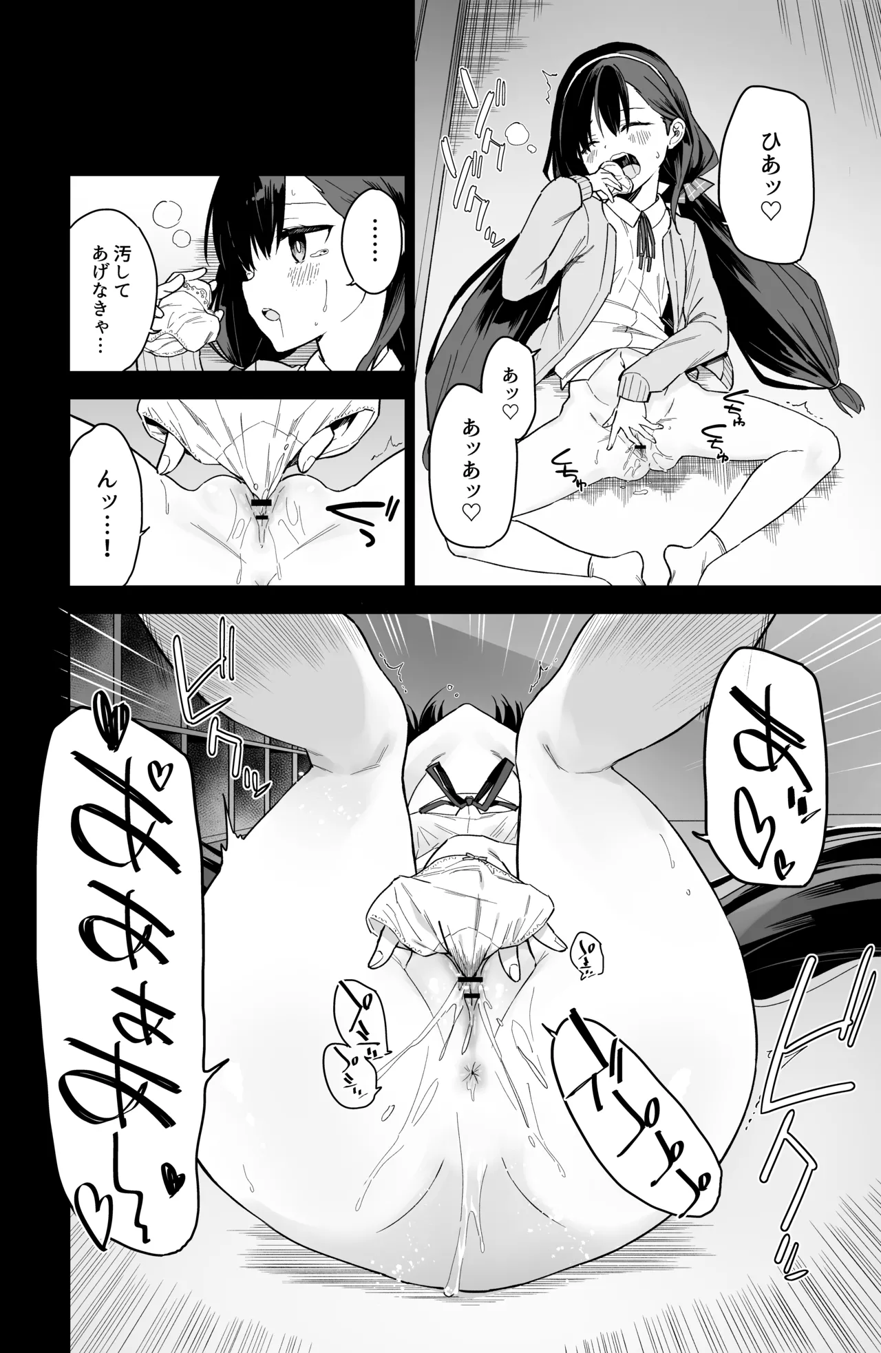 自慰復讐 1 2 3 総集編 Page.22