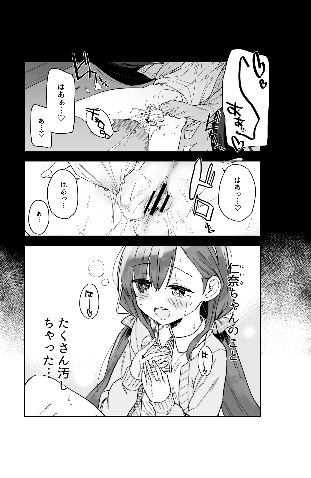 自慰復讐 1 2 3 総集編 Page.26