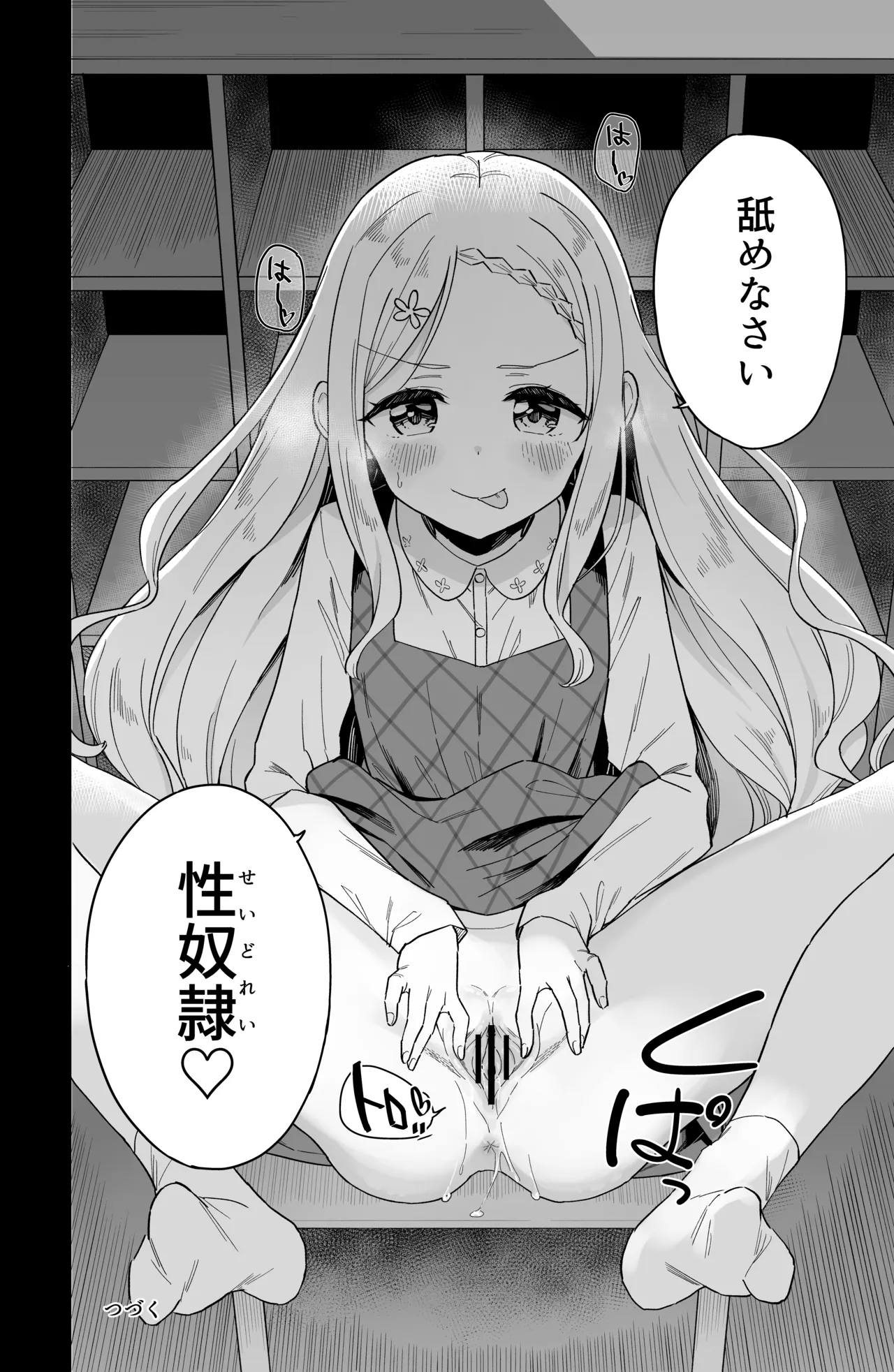 自慰復讐 1 2 3 総集編 Page.30