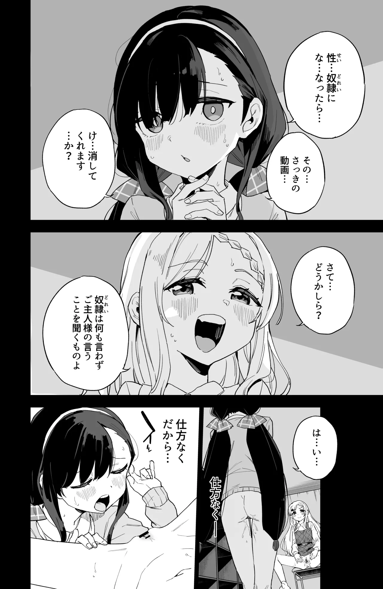 自慰復讐 1 2 3 総集編 Page.34