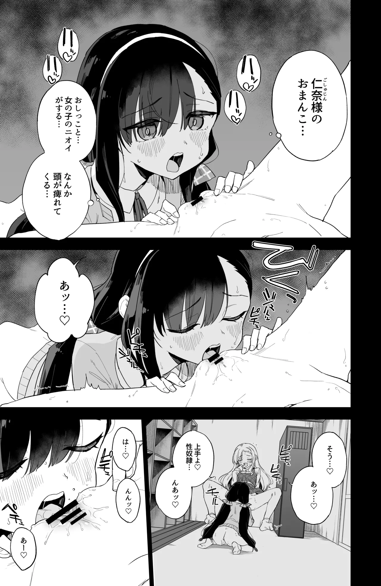自慰復讐 1 2 3 総集編 Page.35
