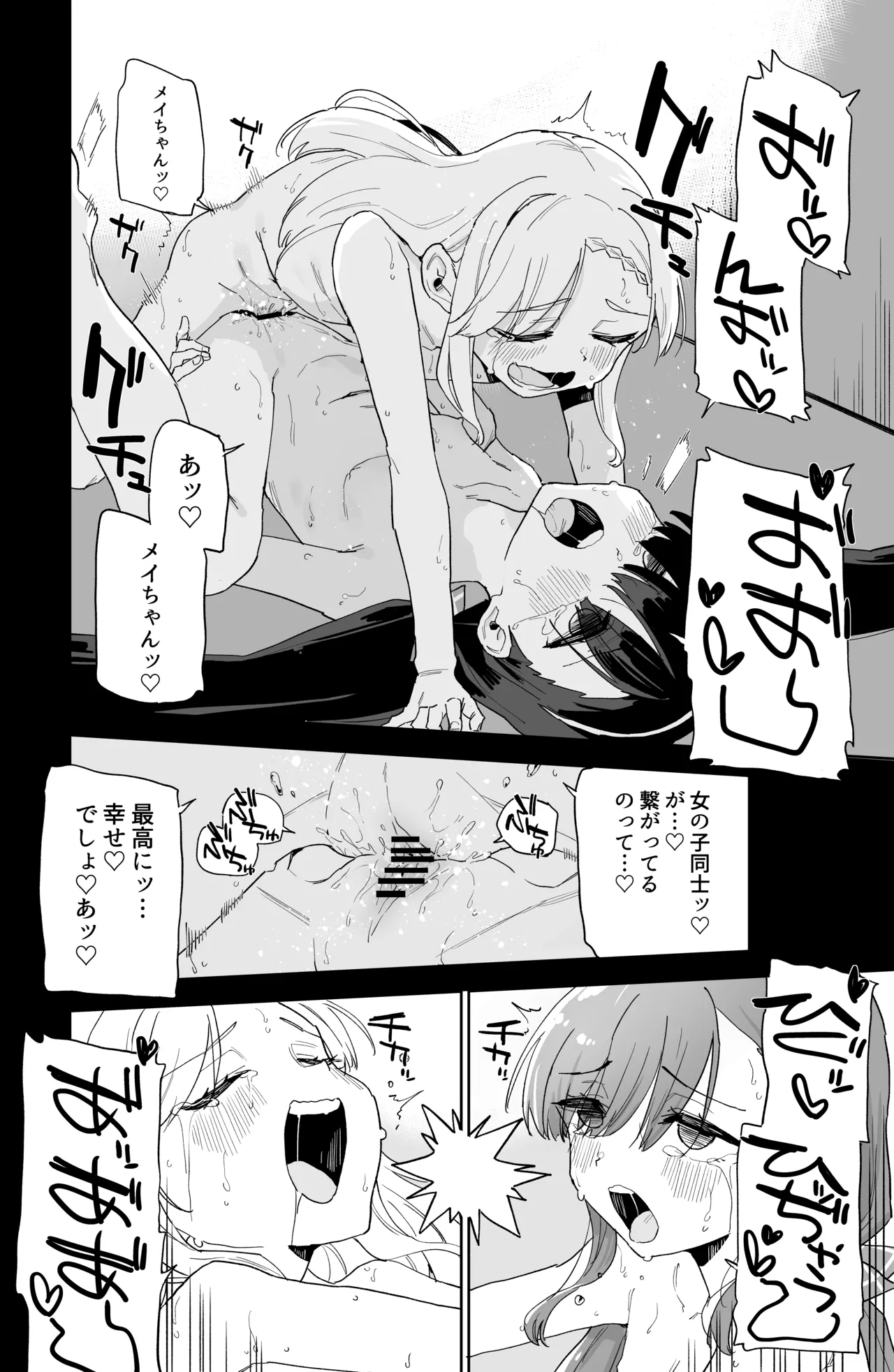 自慰復讐 1 2 3 総集編 Page.50