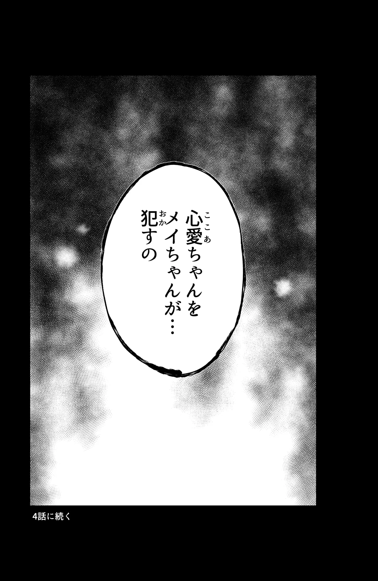 自慰復讐 1 2 3 総集編 Page.54