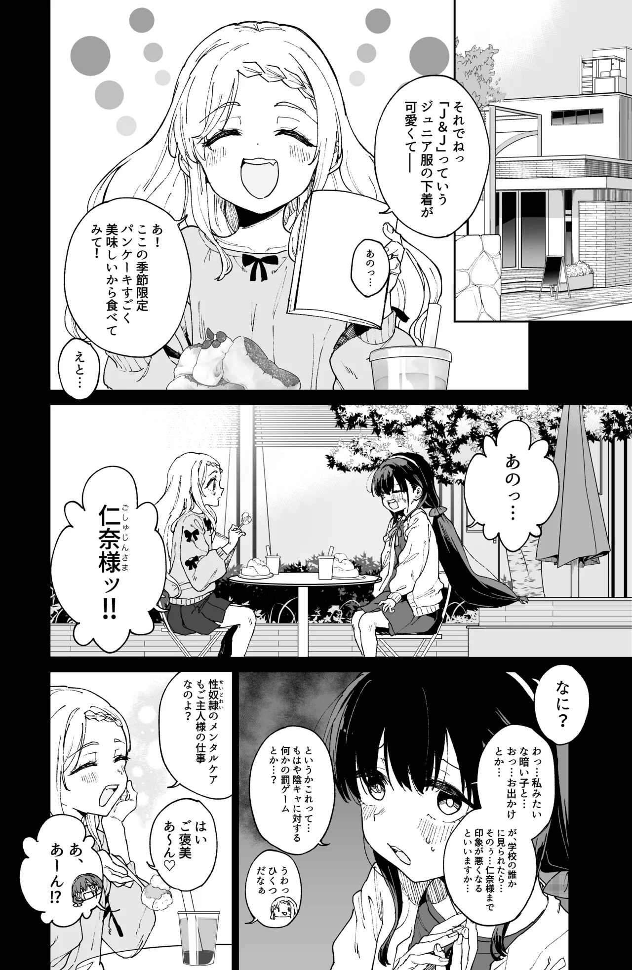 自慰復讐 1 2 3 総集編 Page.58