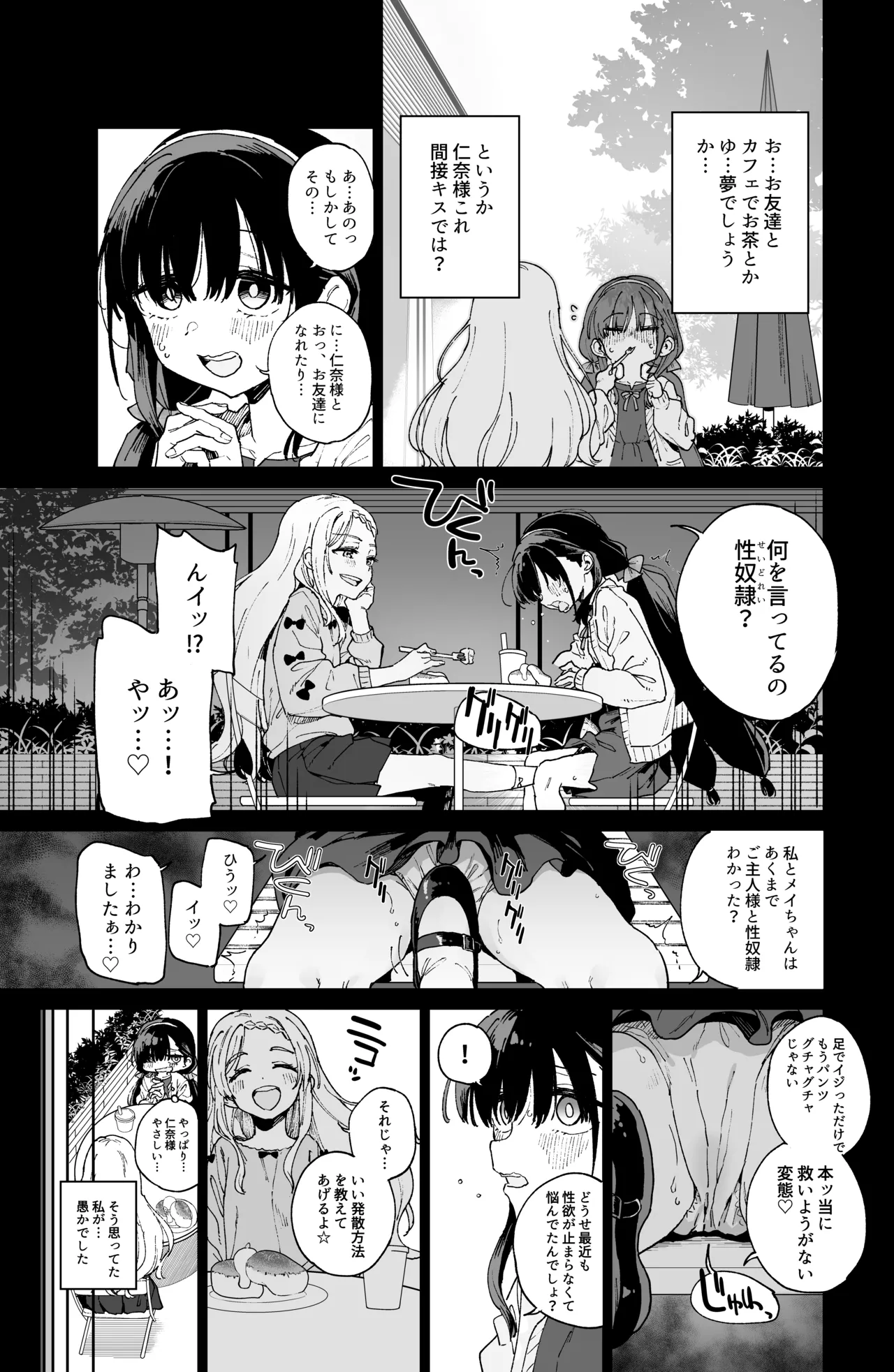 自慰復讐 1 2 3 総集編 Page.59