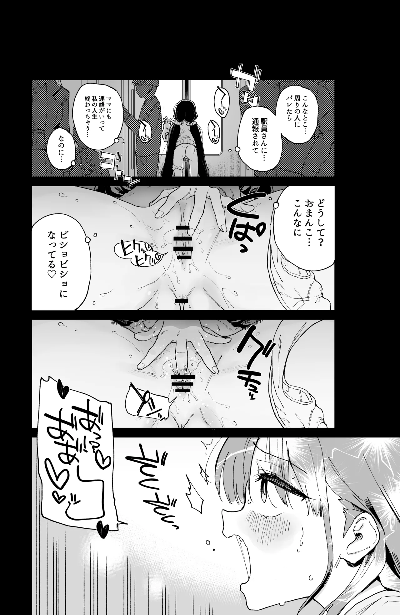 自慰復讐 1 2 3 総集編 Page.62