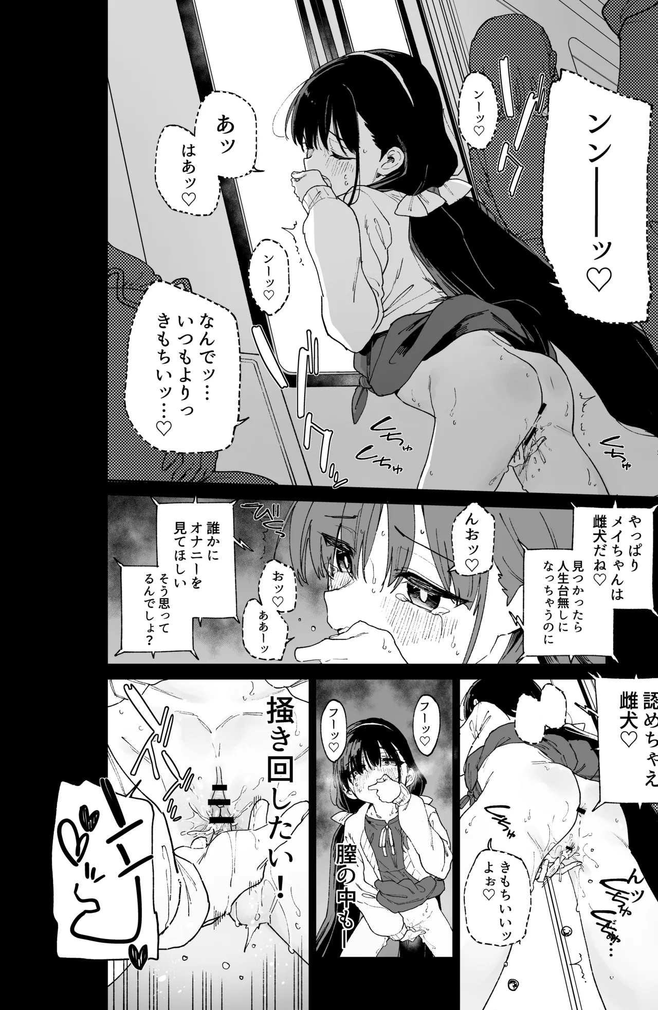 自慰復讐 1 2 3 総集編 Page.63