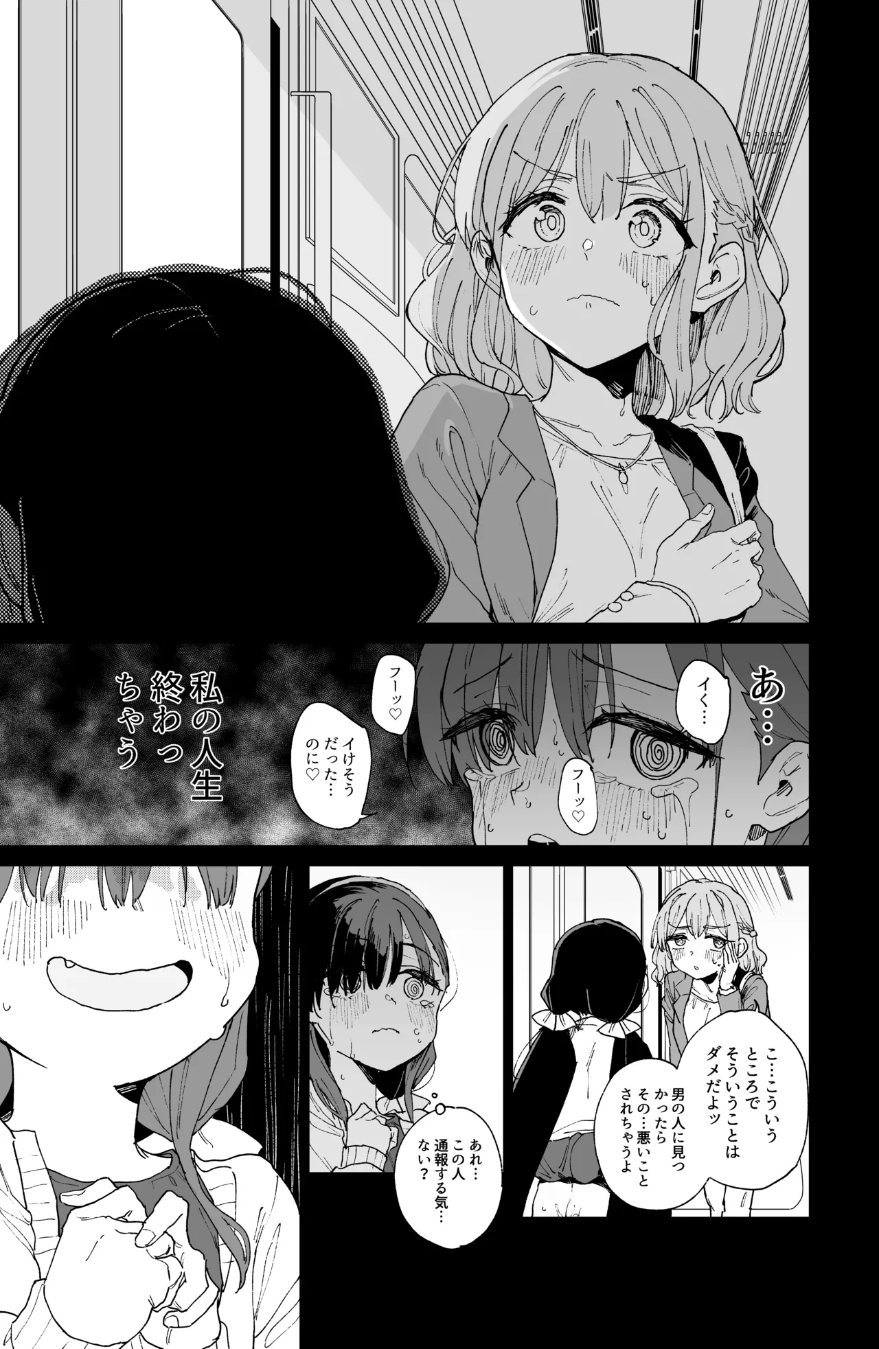 自慰復讐 1 2 3 総集編 Page.65