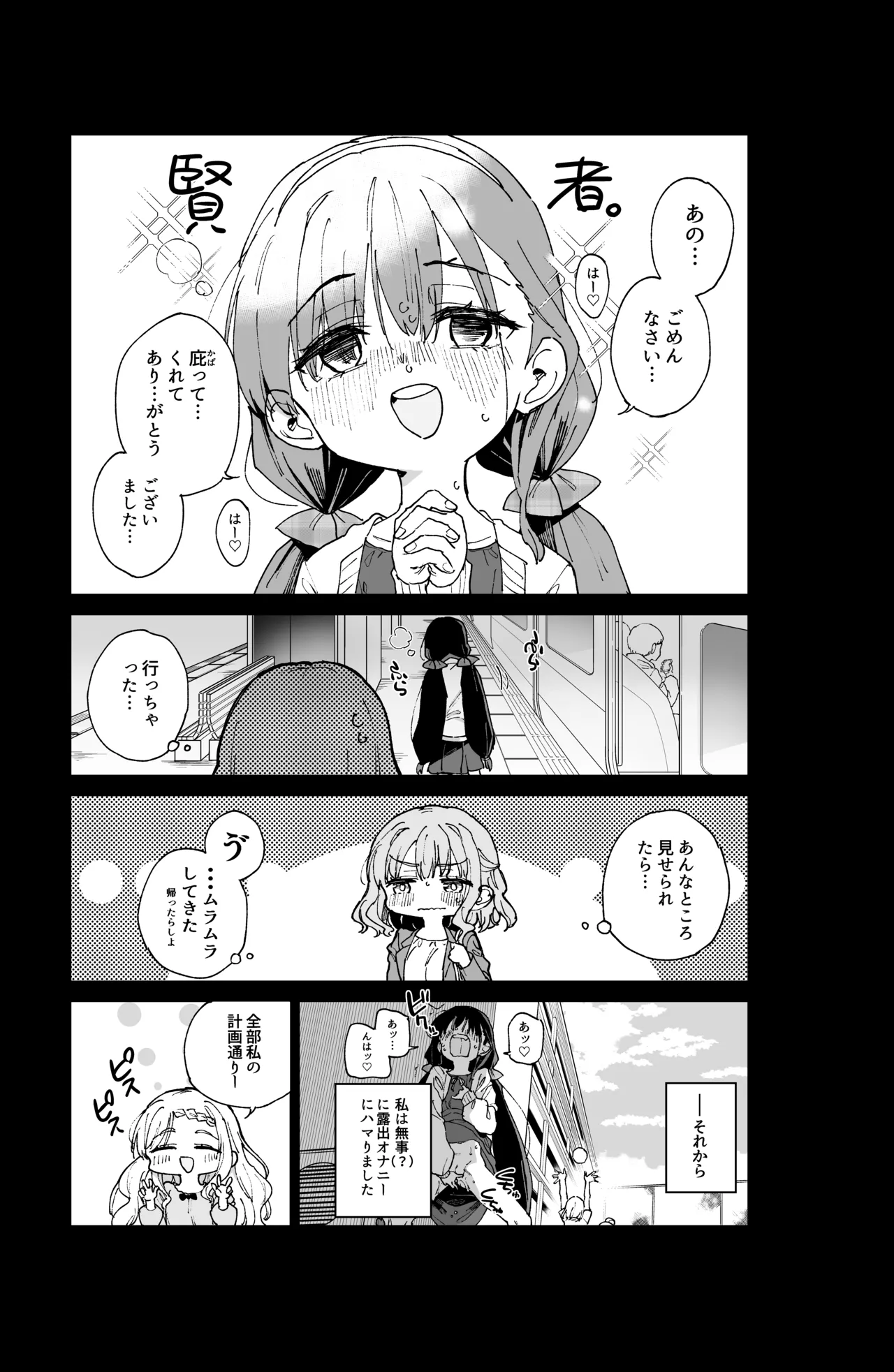 自慰復讐 1 2 3 総集編 Page.70