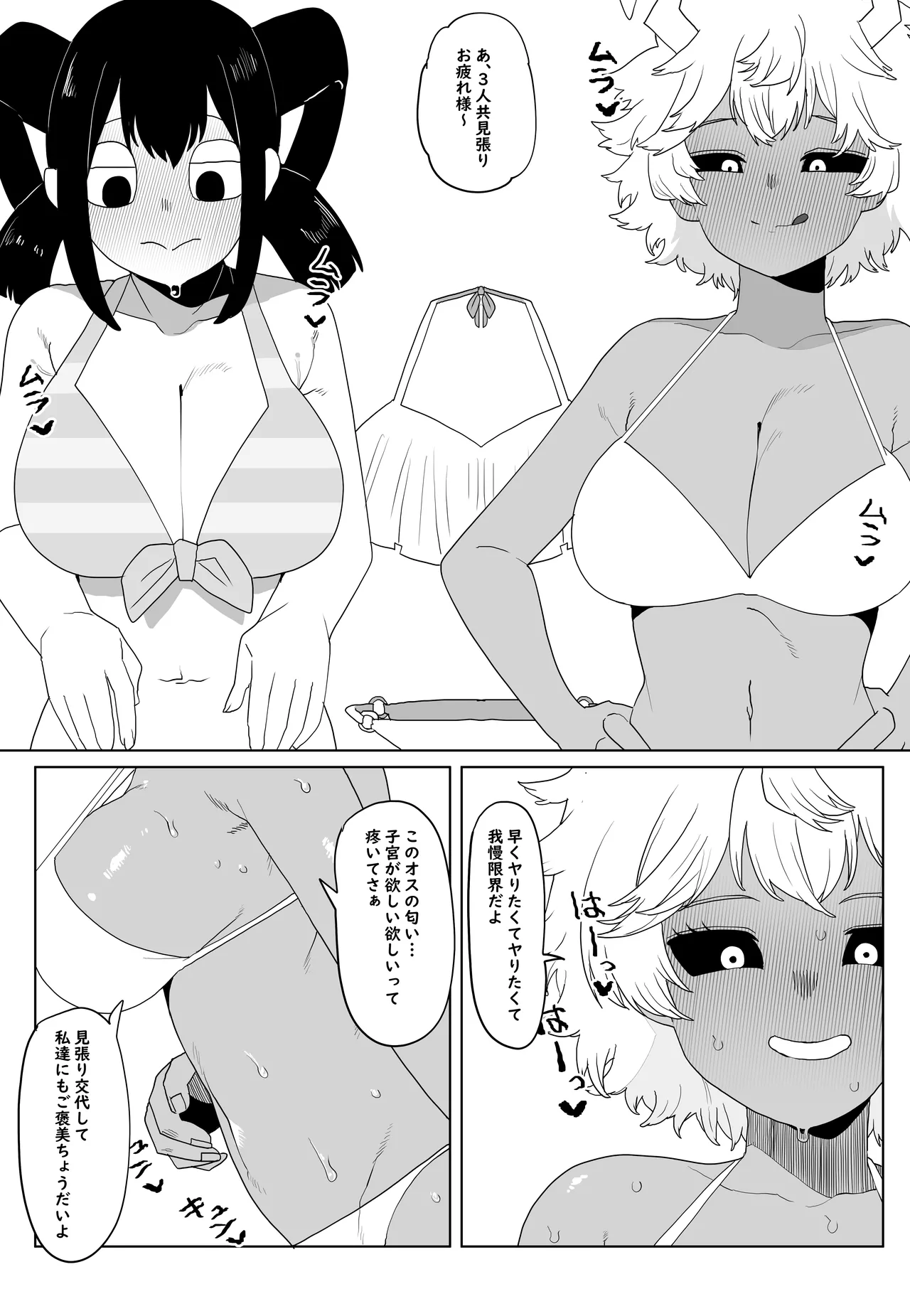 貞操逆転物 蛙吹、葉隠、芦戸の場合 Page.4