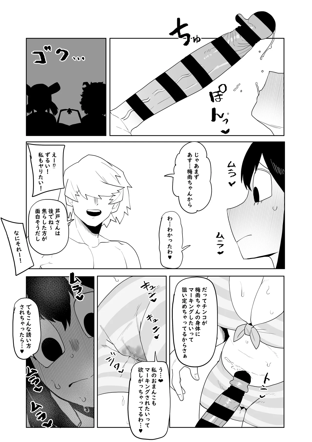 貞操逆転物 蛙吹、葉隠、芦戸の場合 Page.5
