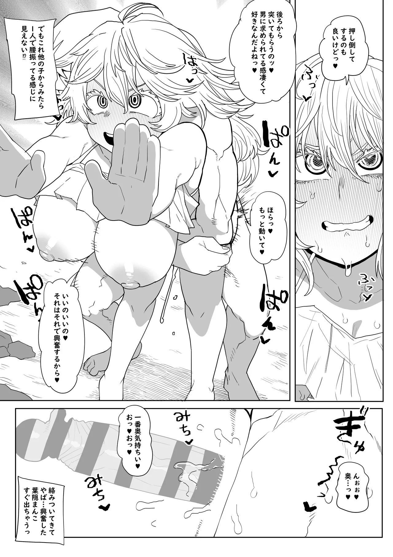 貞操逆転物 蛙吹、葉隠、芦戸の場合 Page.9