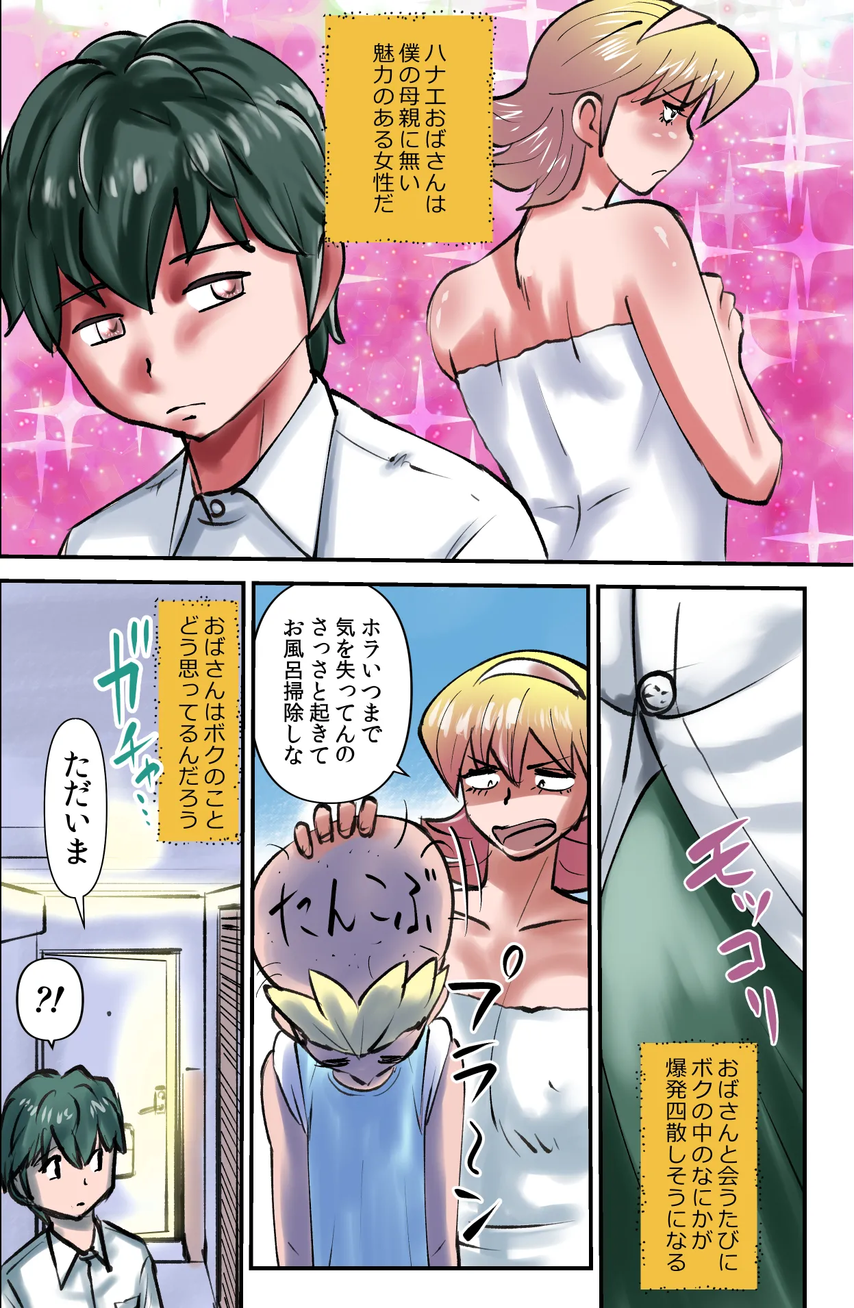 ルームシェアリング2 Page.5