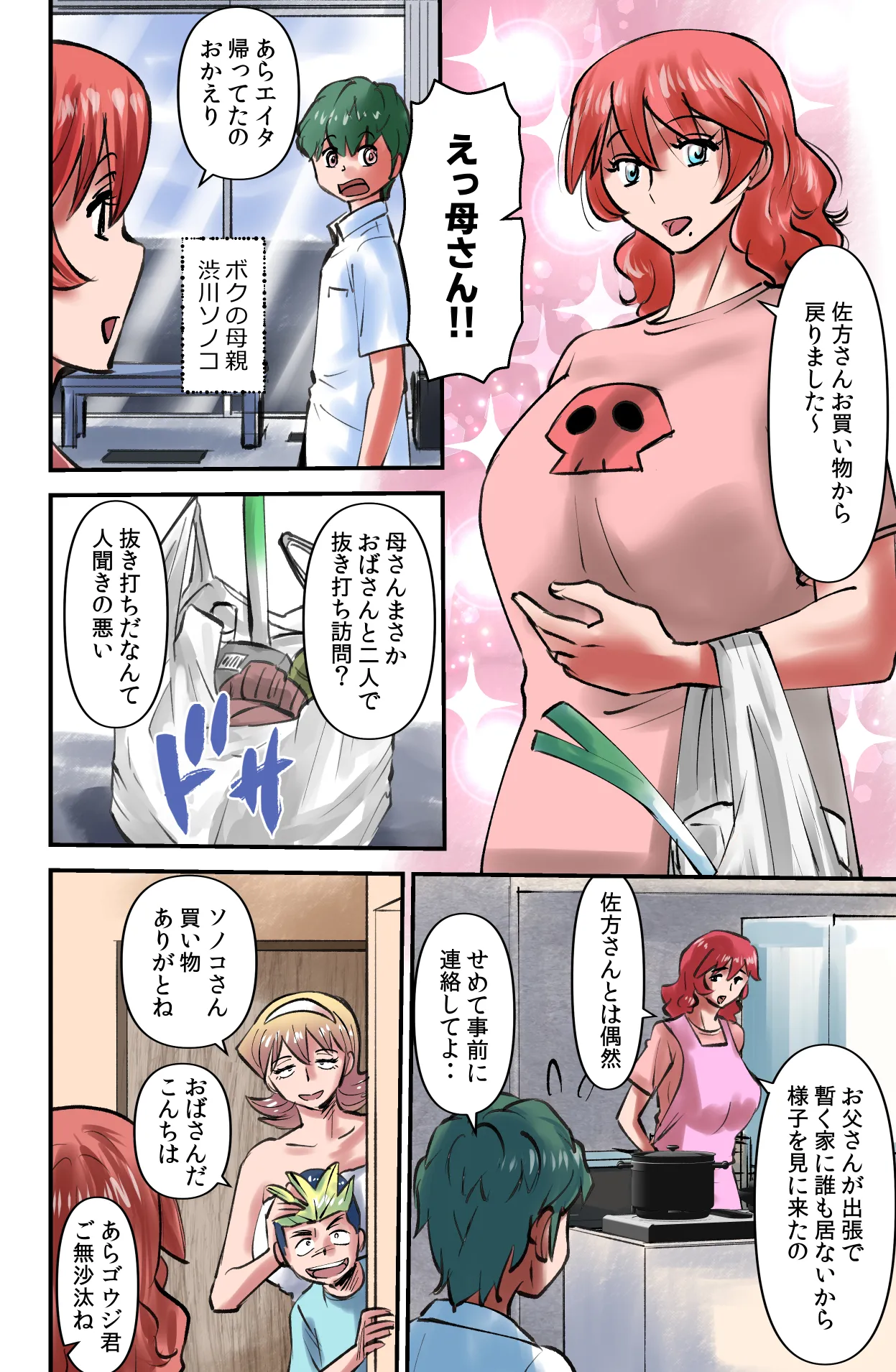 ルームシェアリング2 Page.6