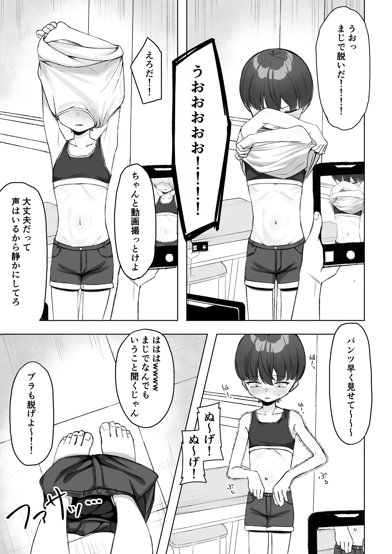 陰森ひなこの度晴れて、乳首奴隷になりました Page.10