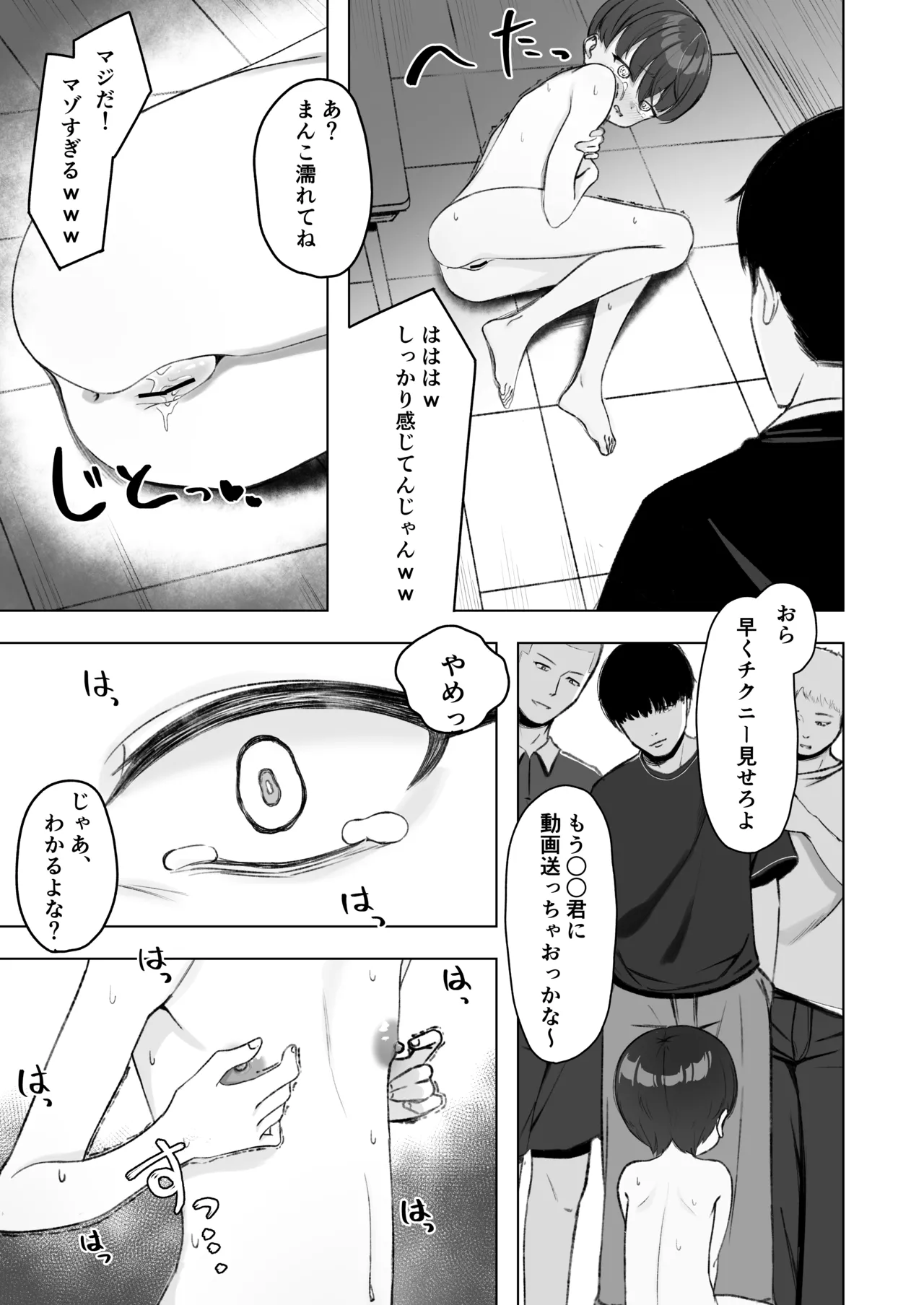 陰森ひなこの度晴れて、乳首奴隷になりました Page.14