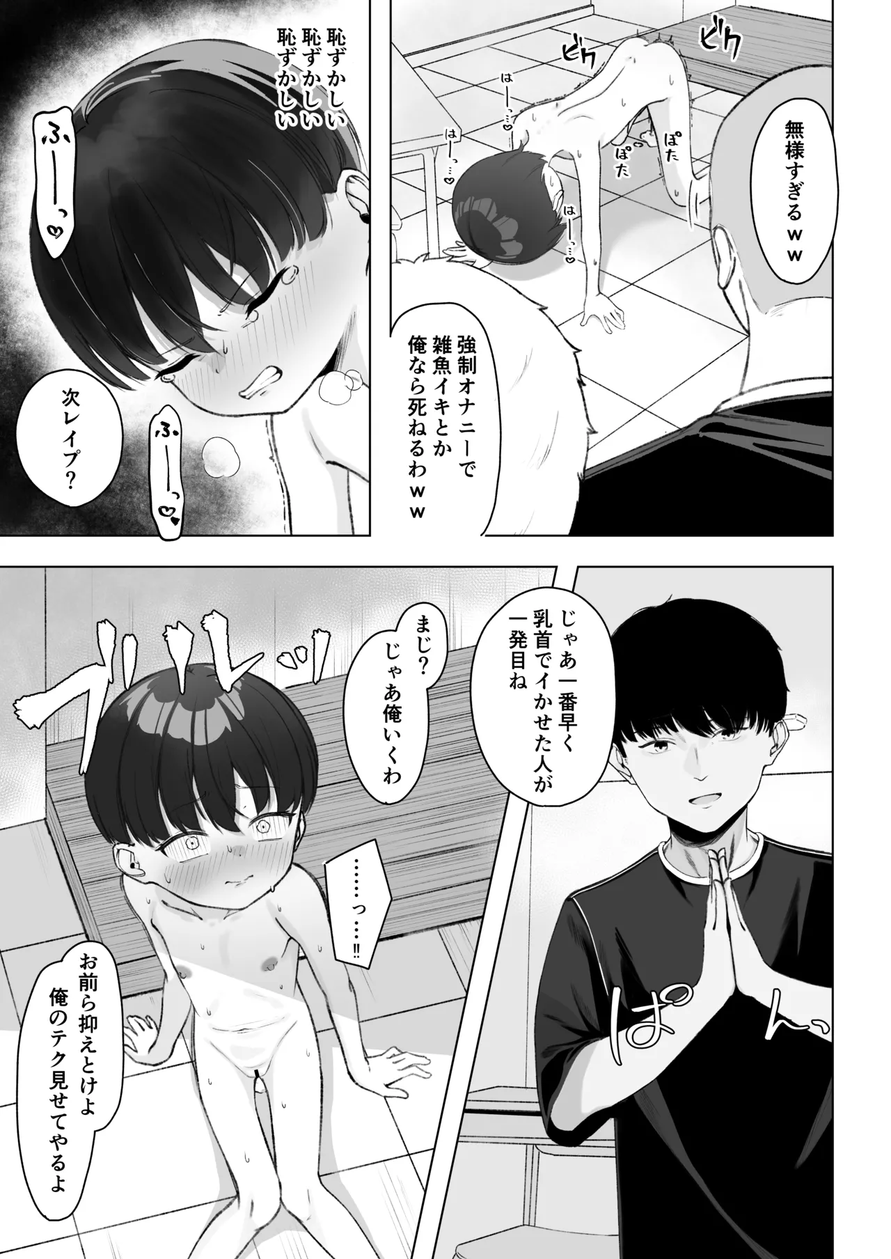 陰森ひなこの度晴れて、乳首奴隷になりました Page.18